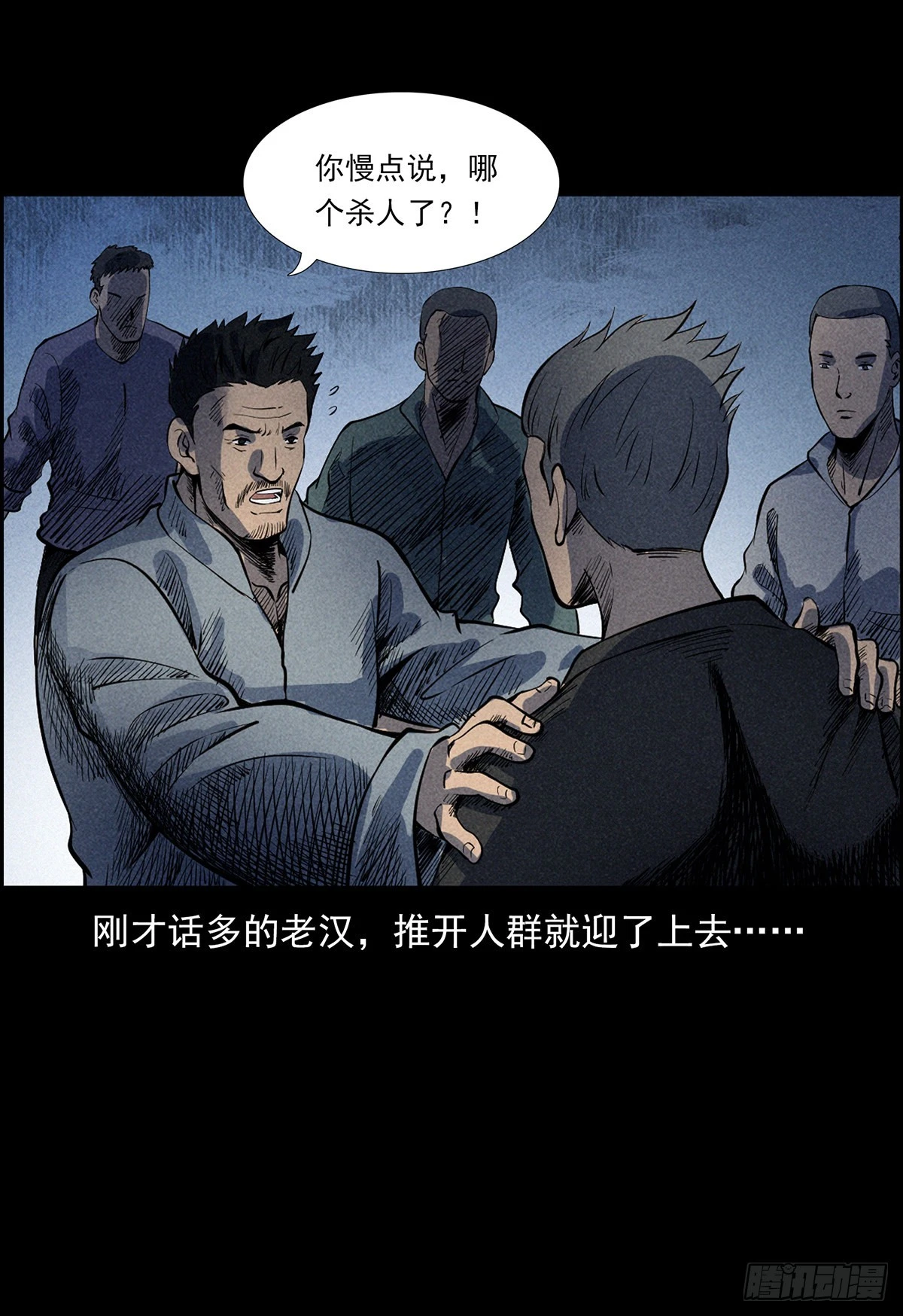 终南山下(1/2)-第13话