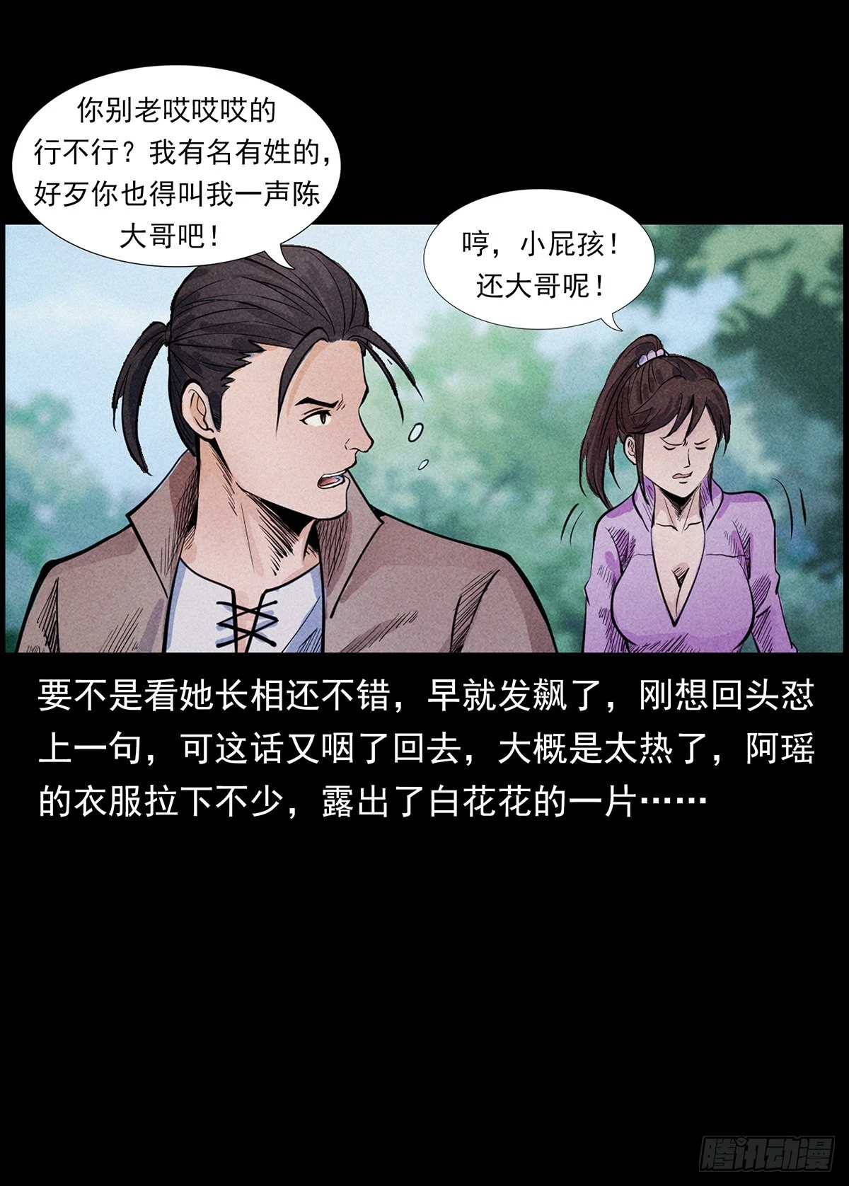 终南山下(1/2)-第13话