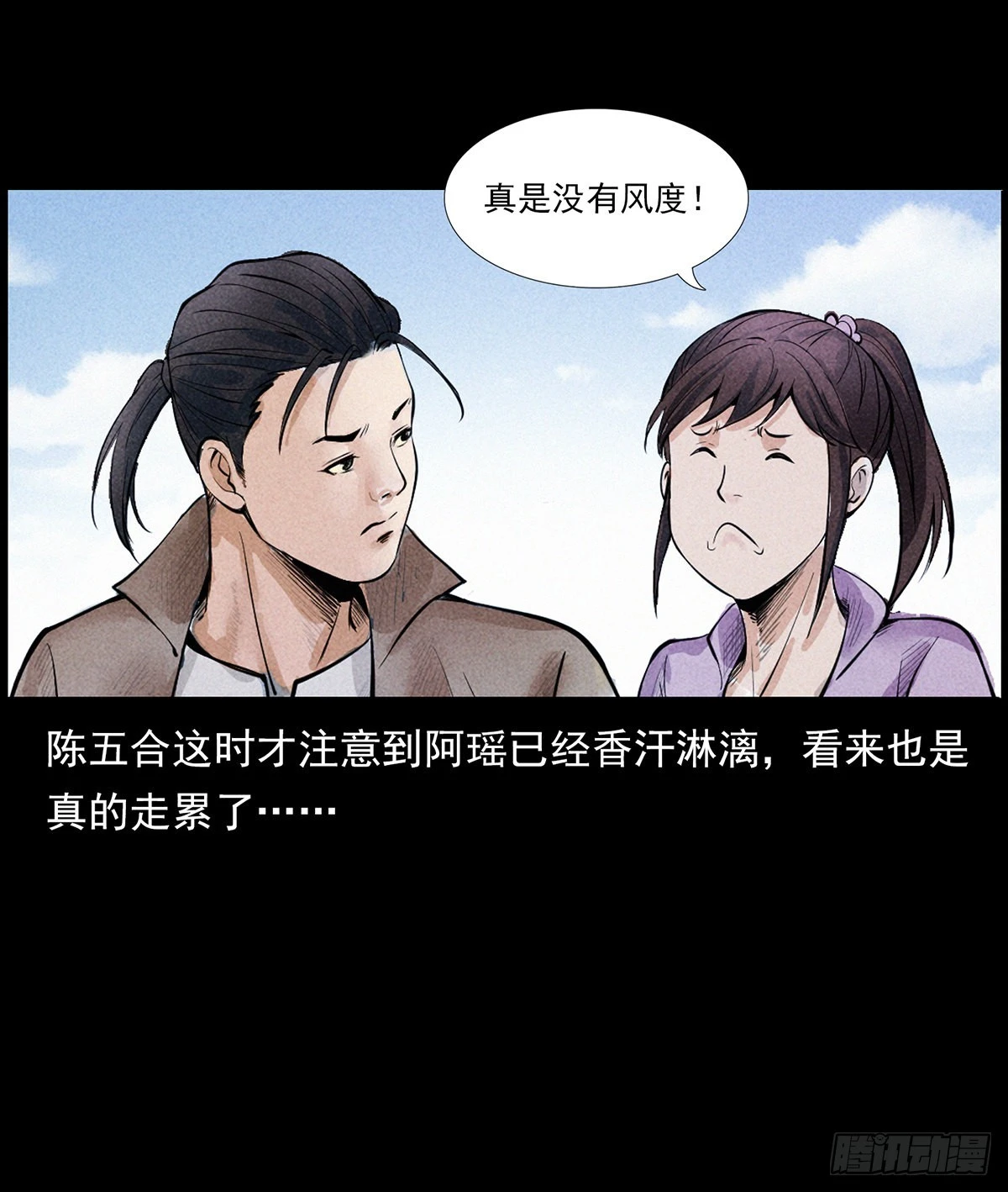 终南山下(1/2)-第13话