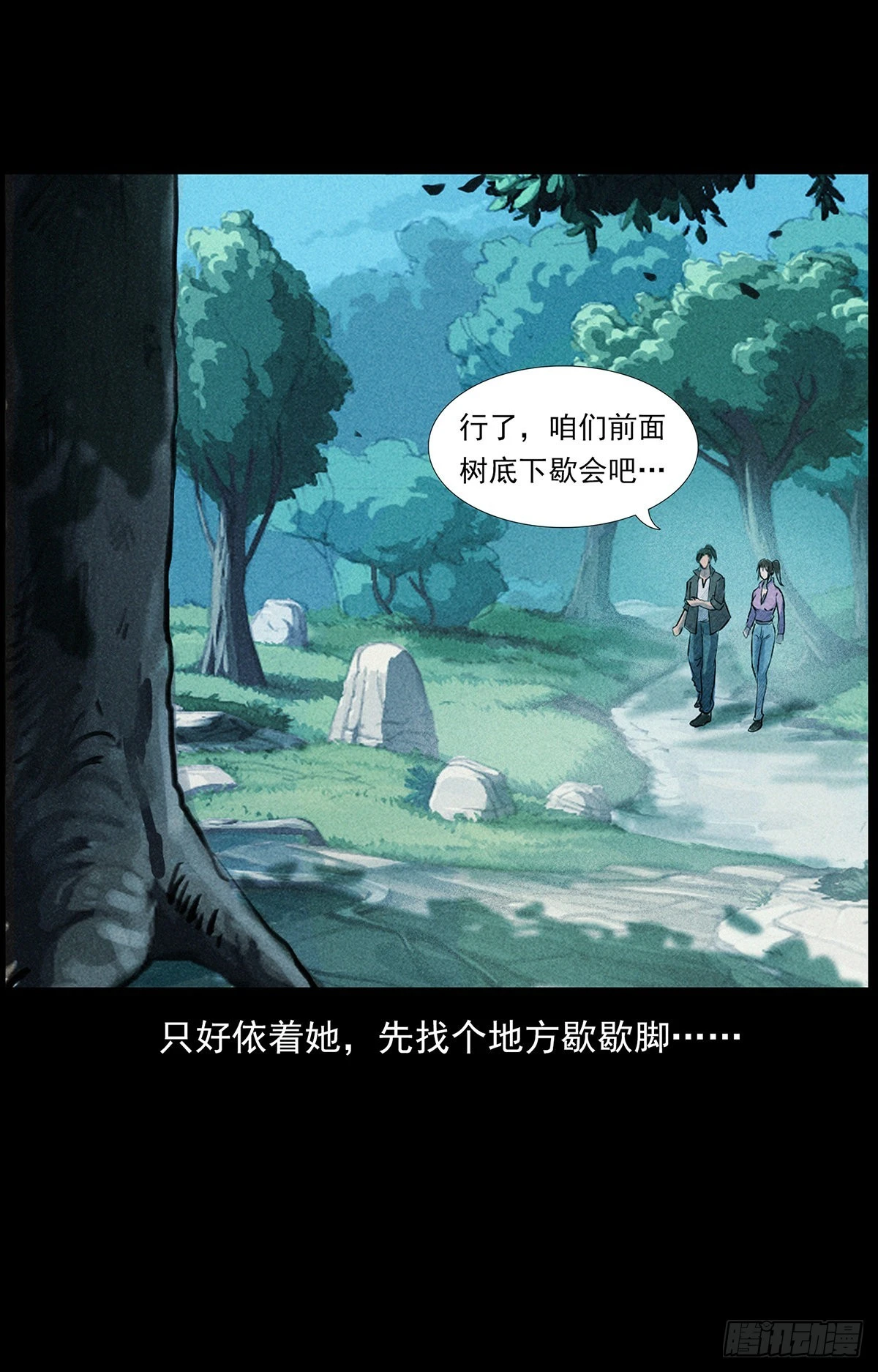 终南山下(1/2)-第13话