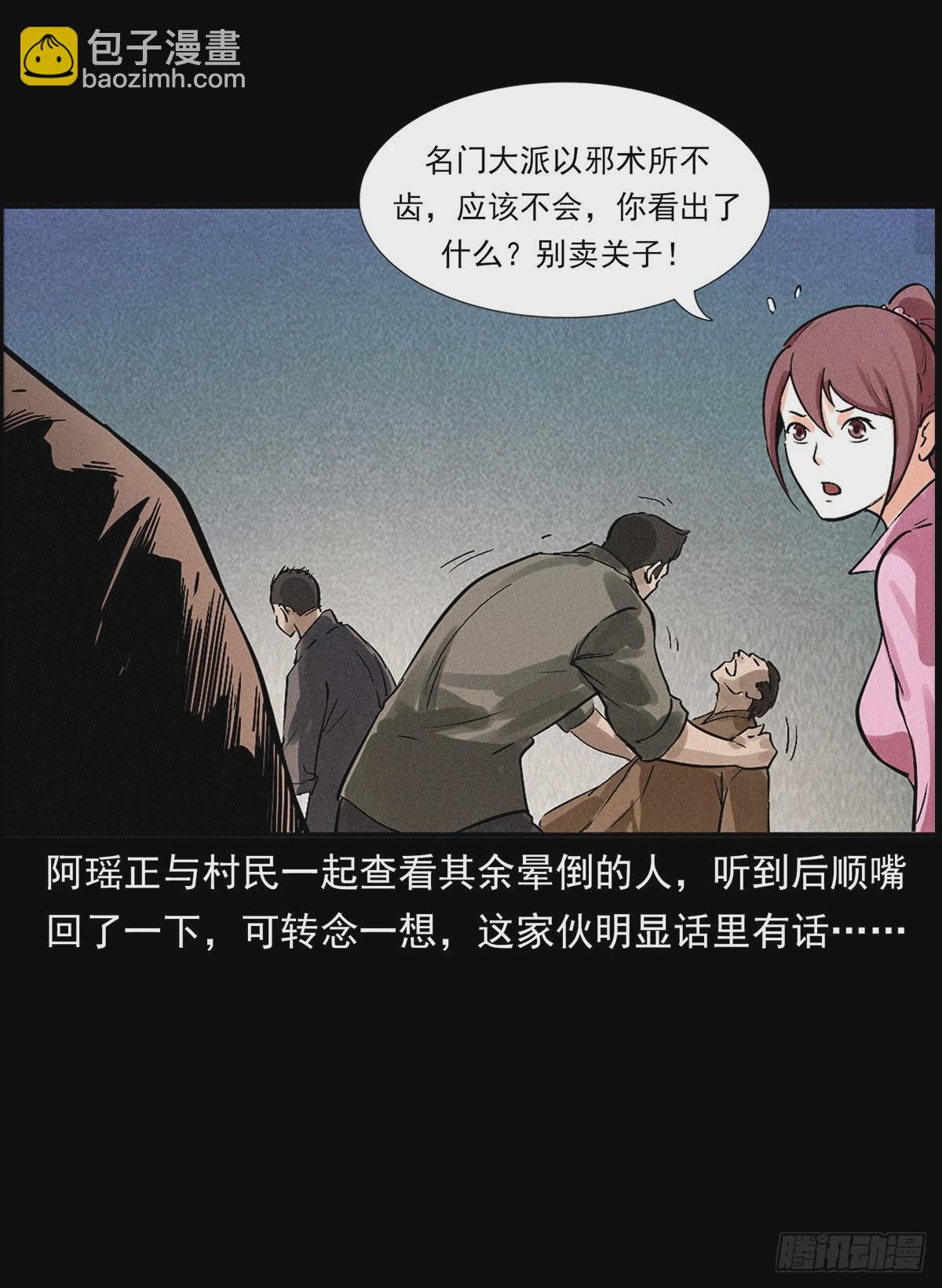 天谴符印(1/2)-第15话