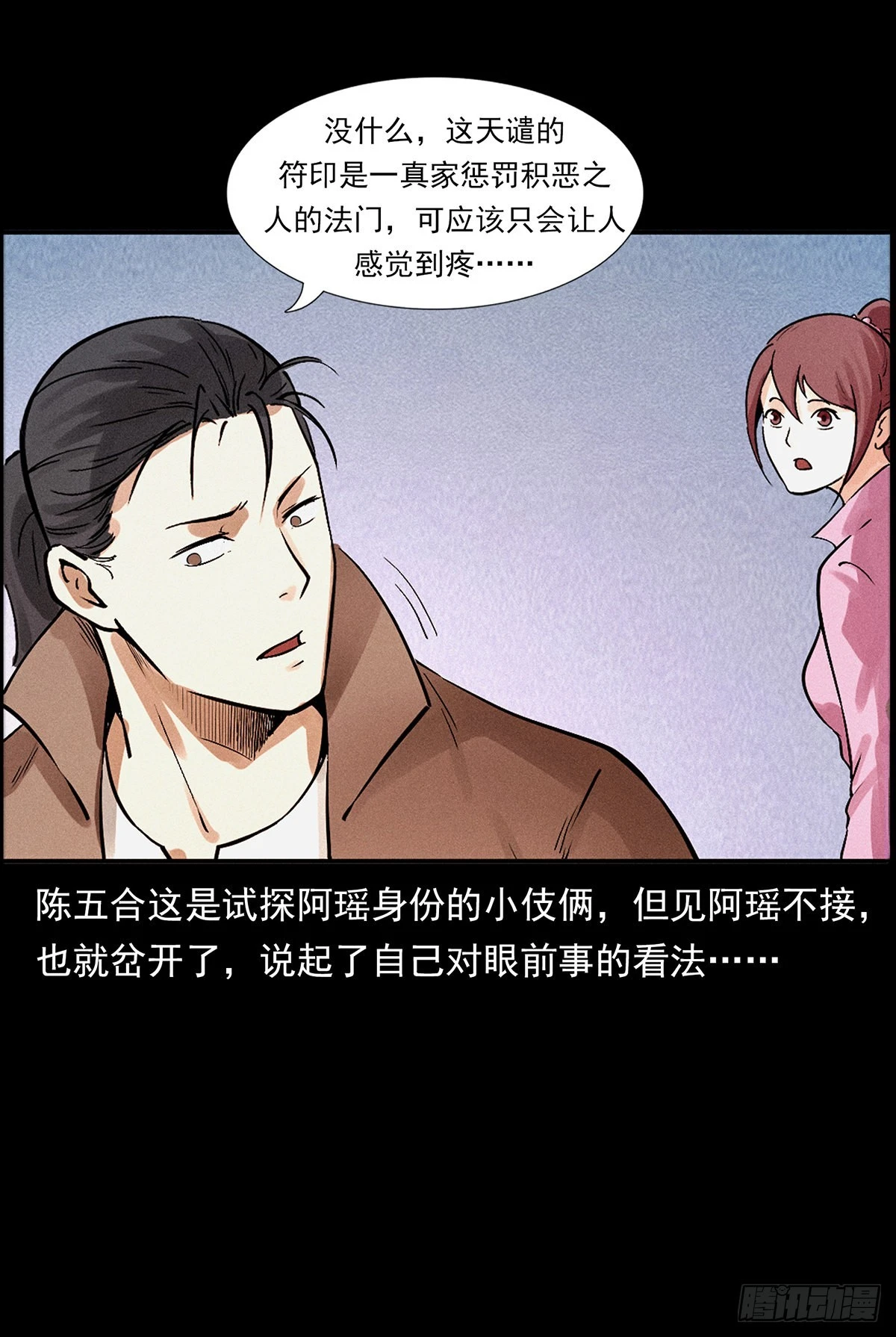 天谴符印(1/2)-第15话