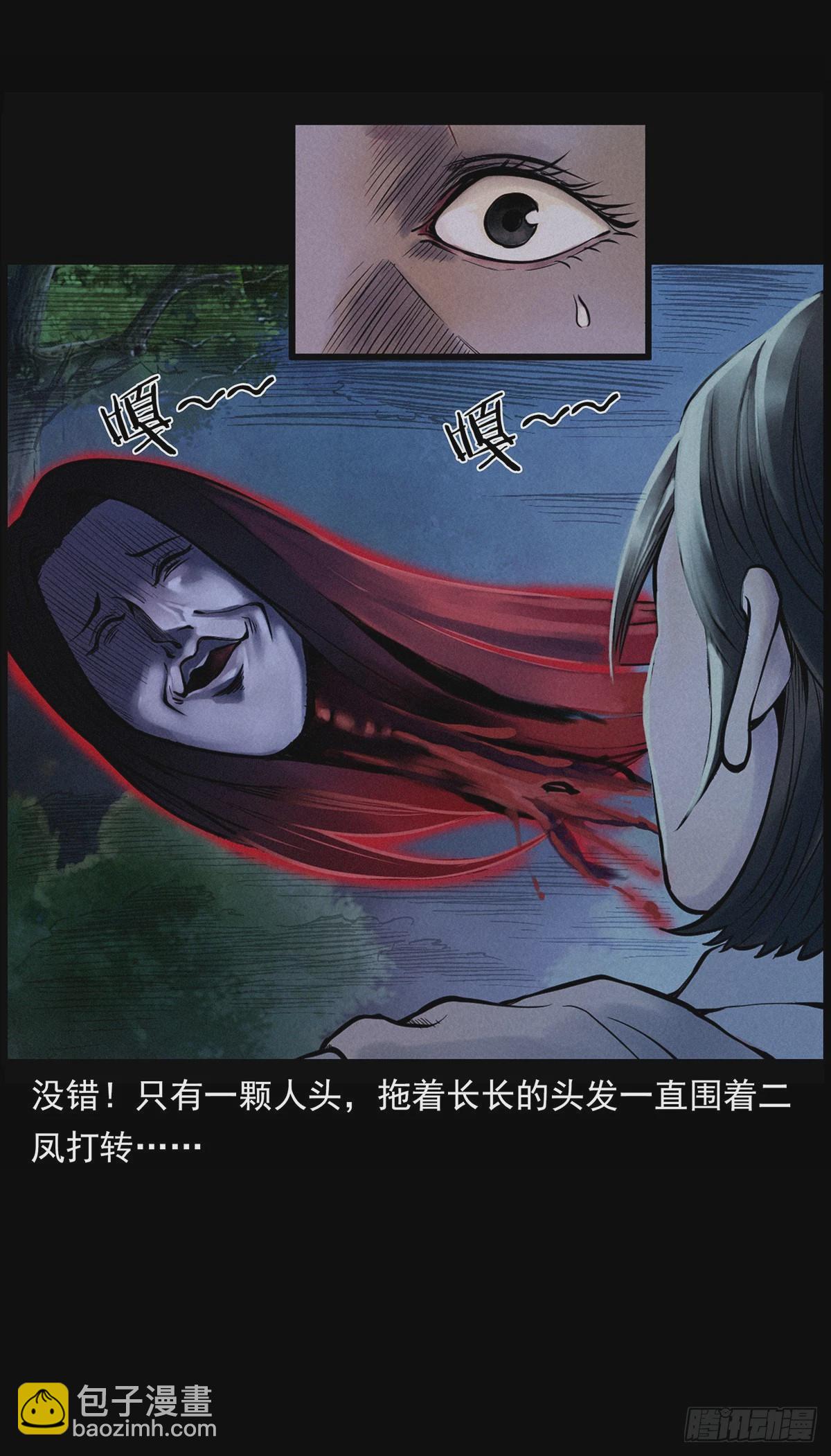 飞头降(1/2)-第17话