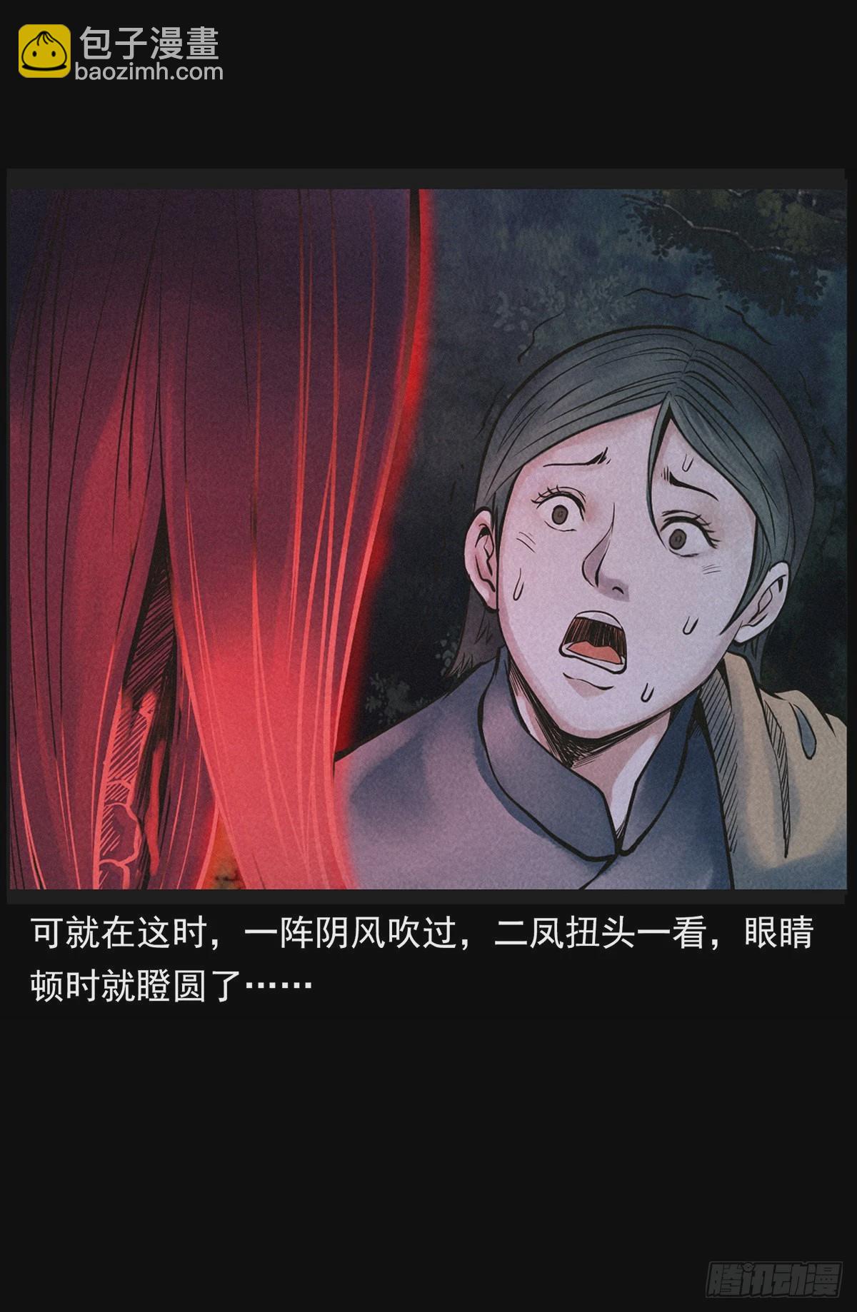 飞头降(1/2)-第17话