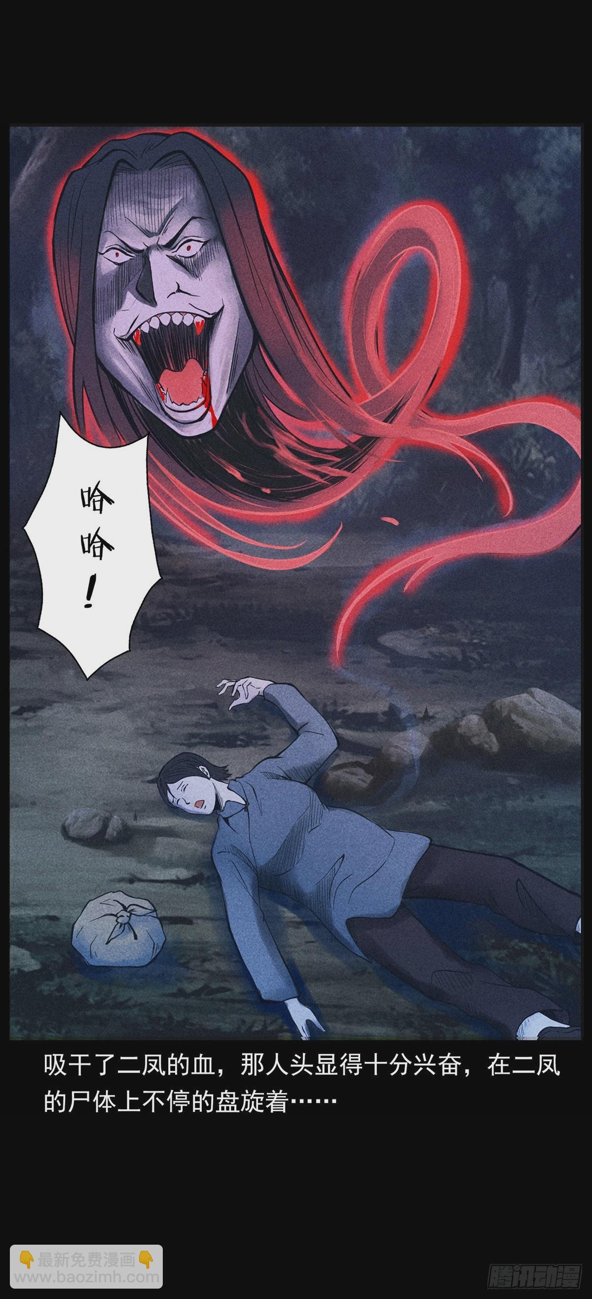 飞头降(1/2)-第17话