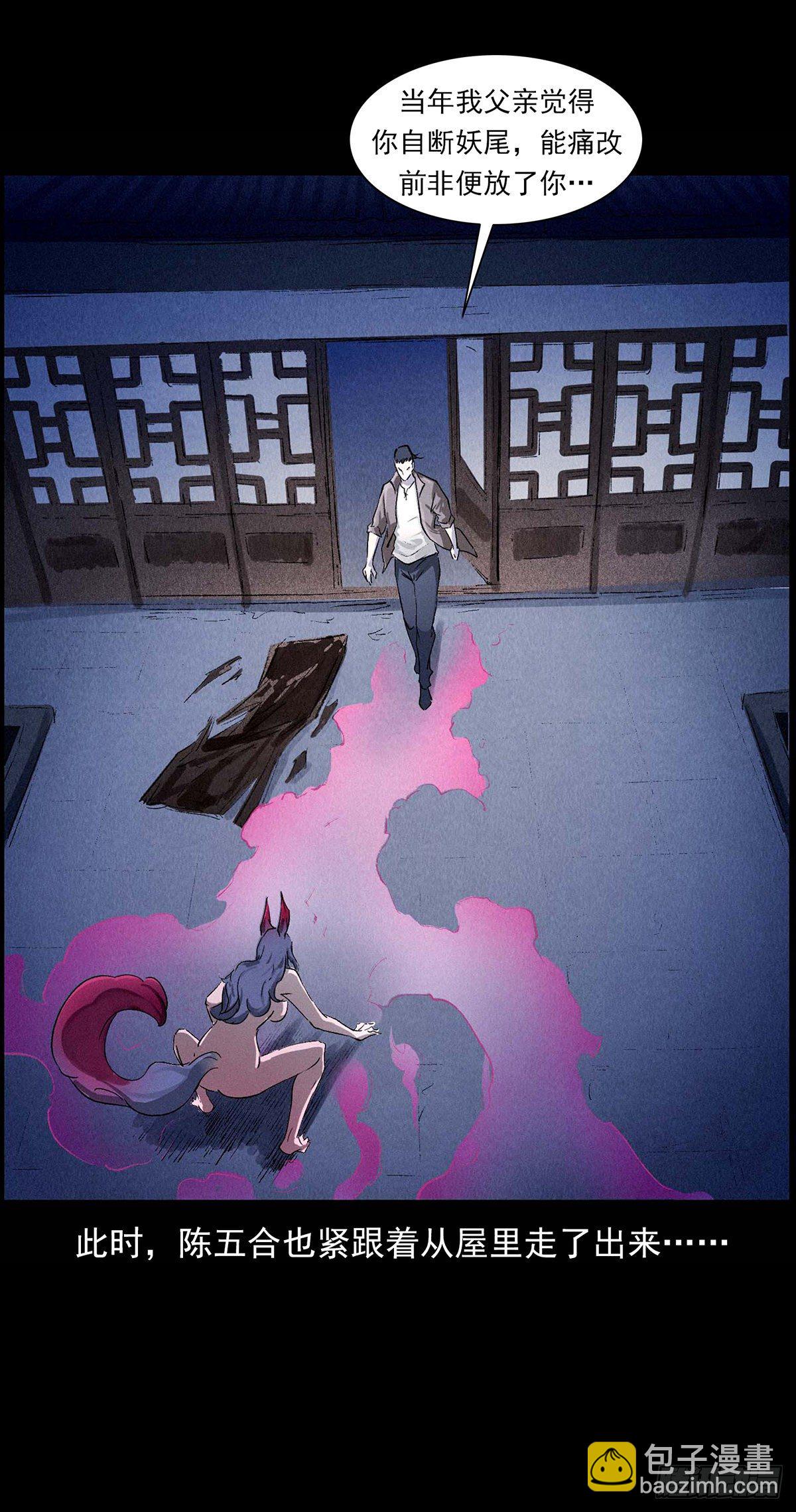 大战狐妖(1/2)-第3话