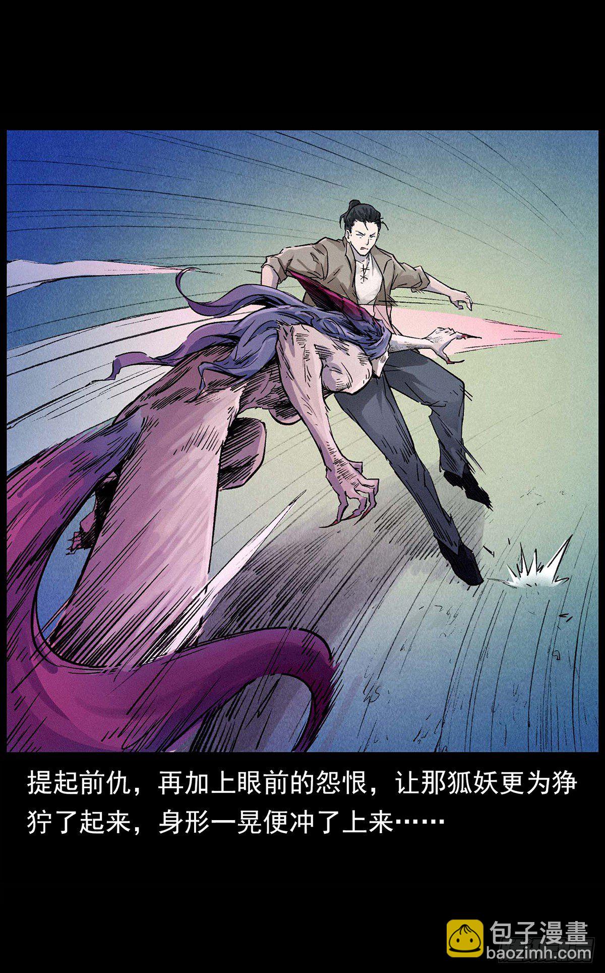 大战狐妖(1/2)-第3话