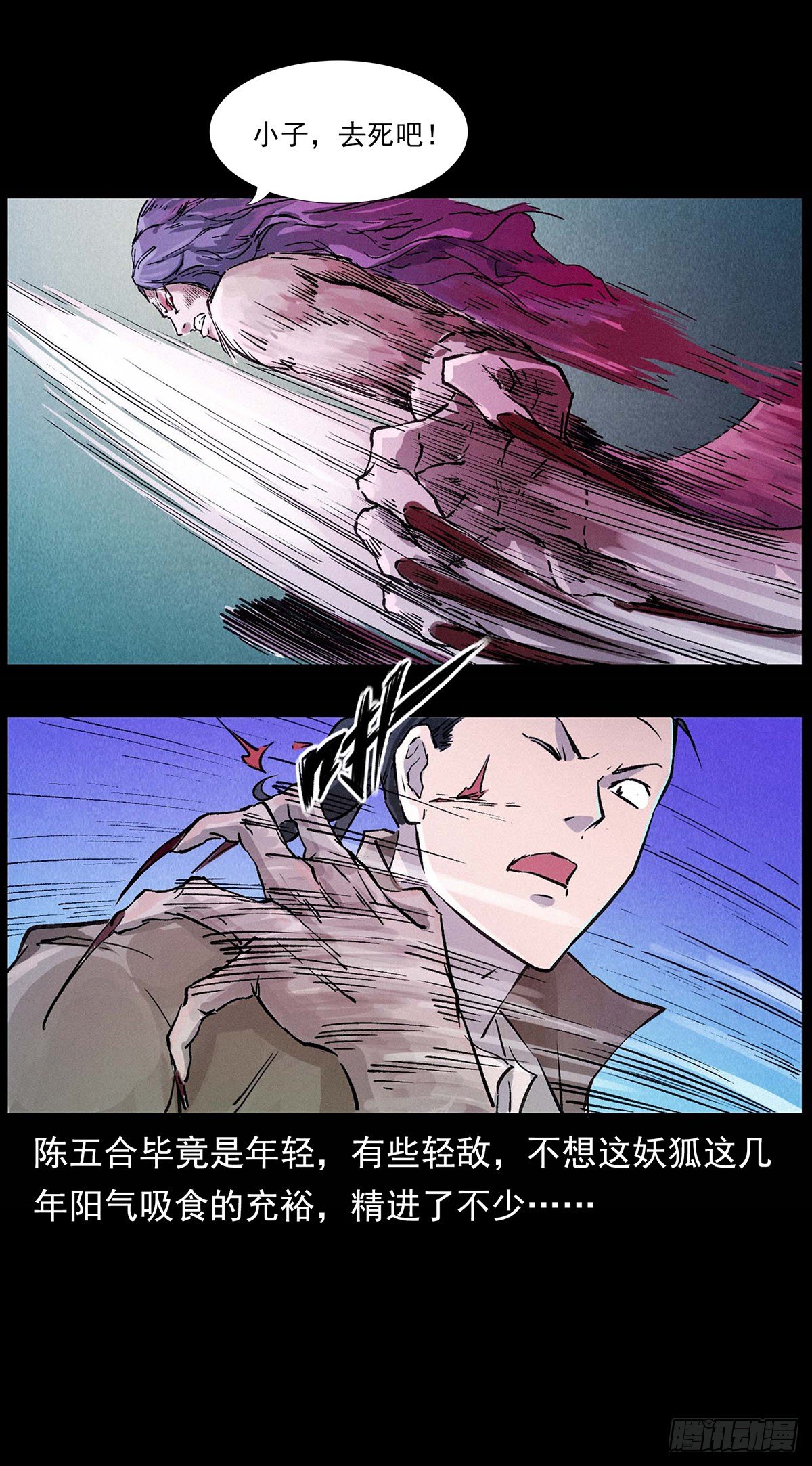 大战狐妖(1/2)-第3话