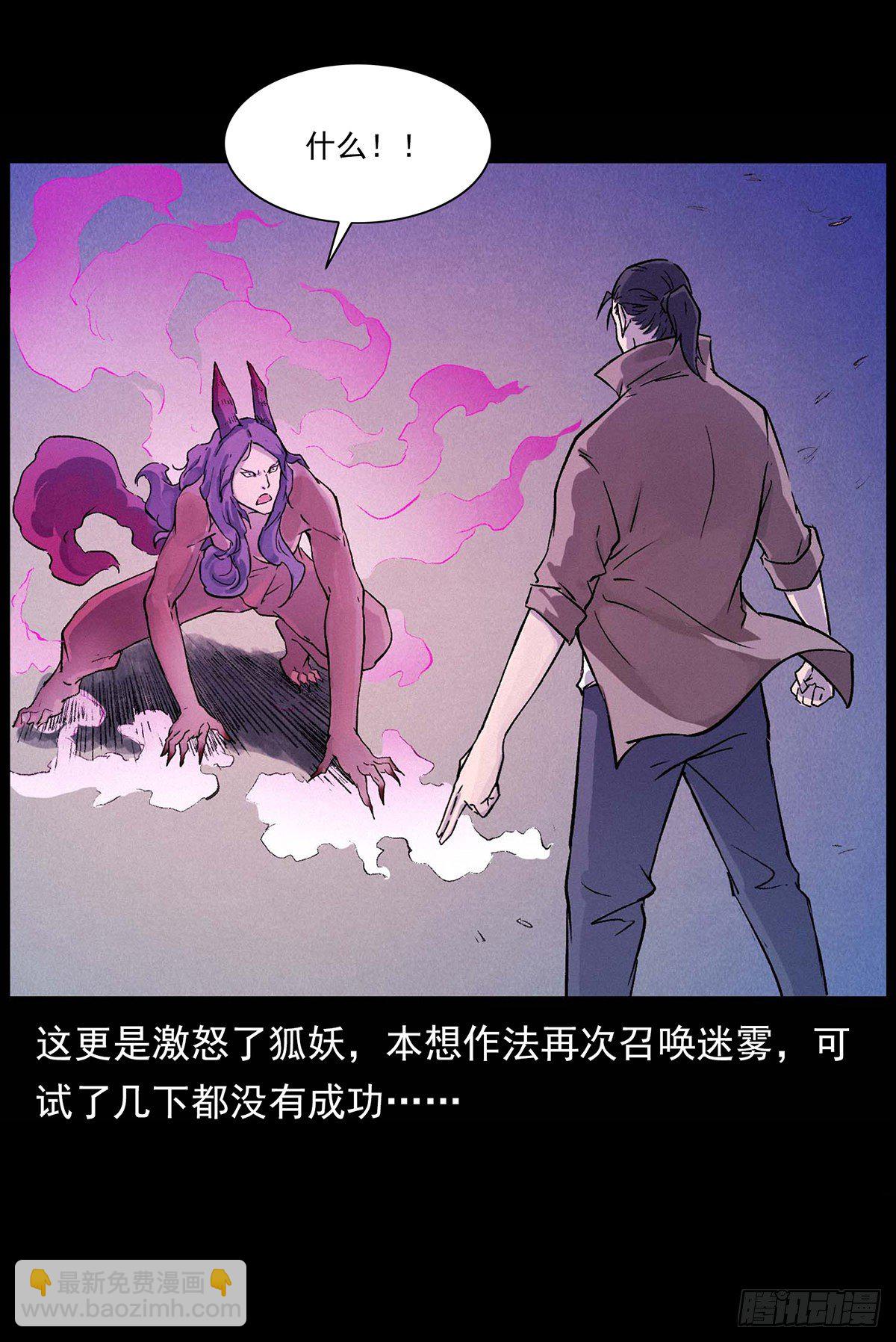 大战狐妖(1/2)-第3话