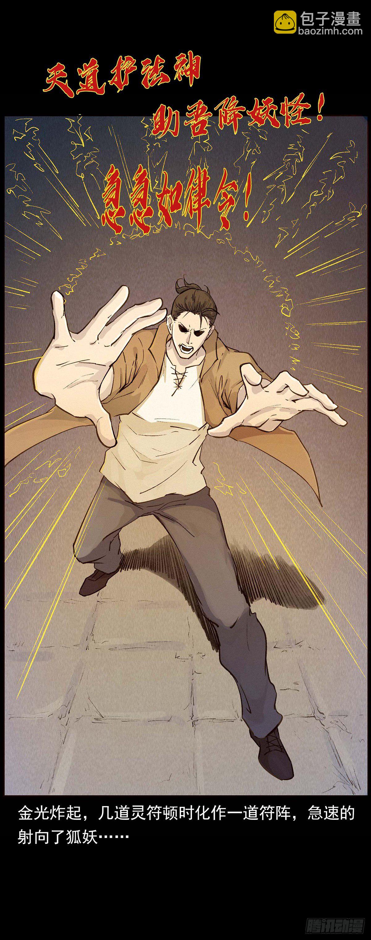 大战狐妖(1/2)-第3话