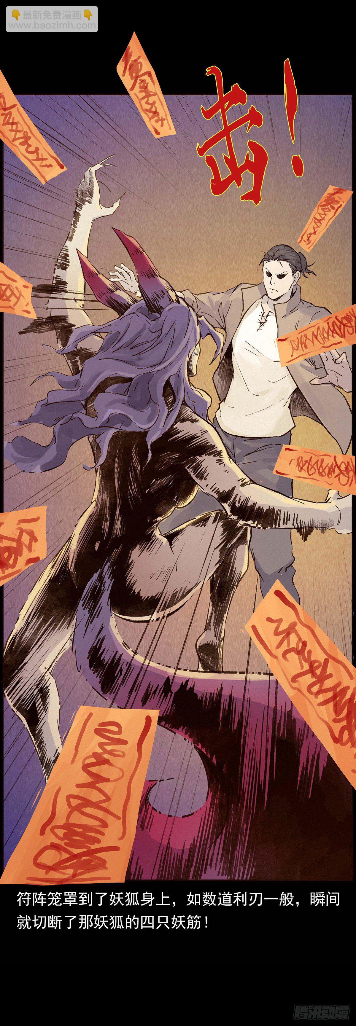 大战狐妖(1/2)-第3话