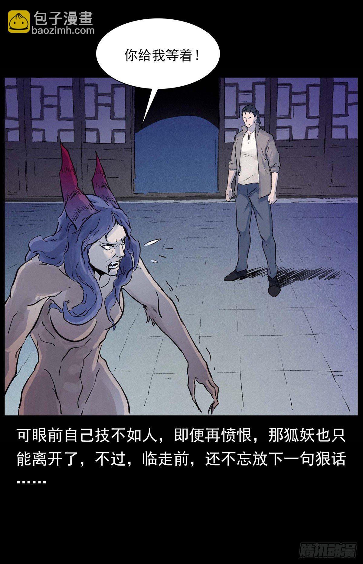 大战狐妖(1/2)-第3话