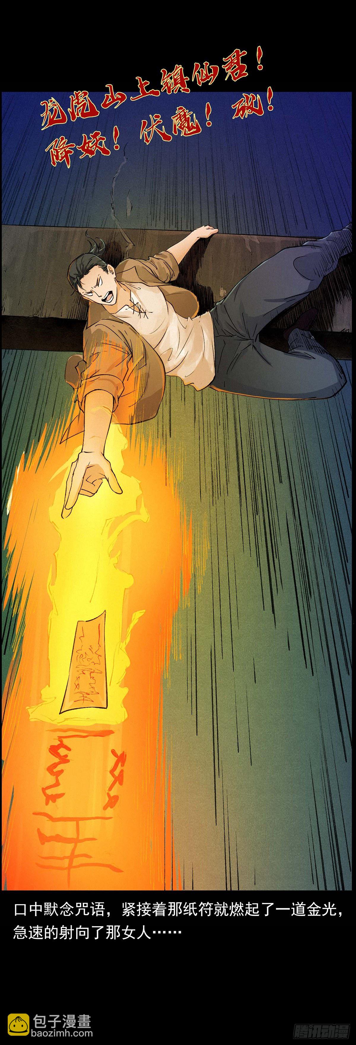 大战狐妖(1/2)-第3话