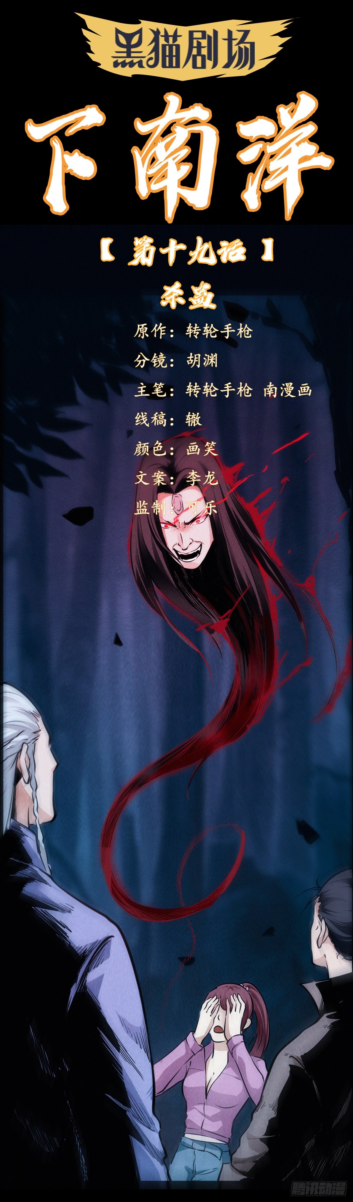 杀蛊(1/2)-第21话