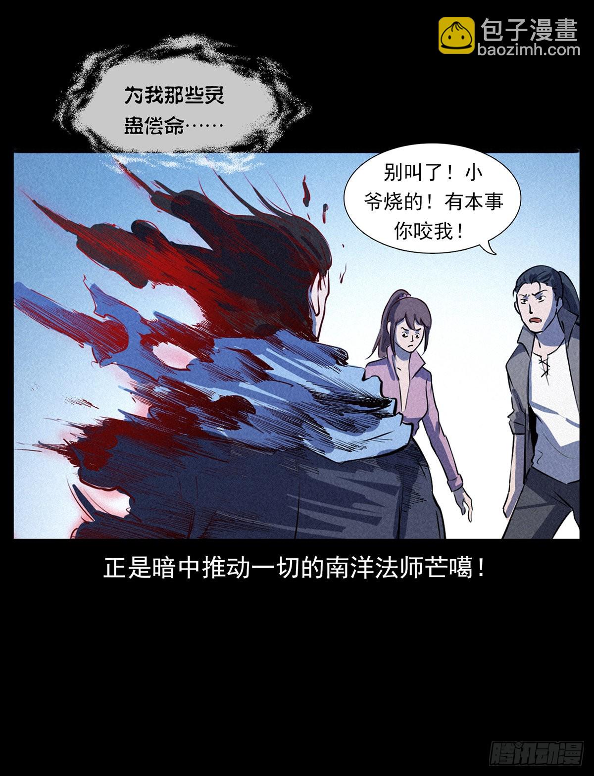 杀蛊(1/2)-第21话