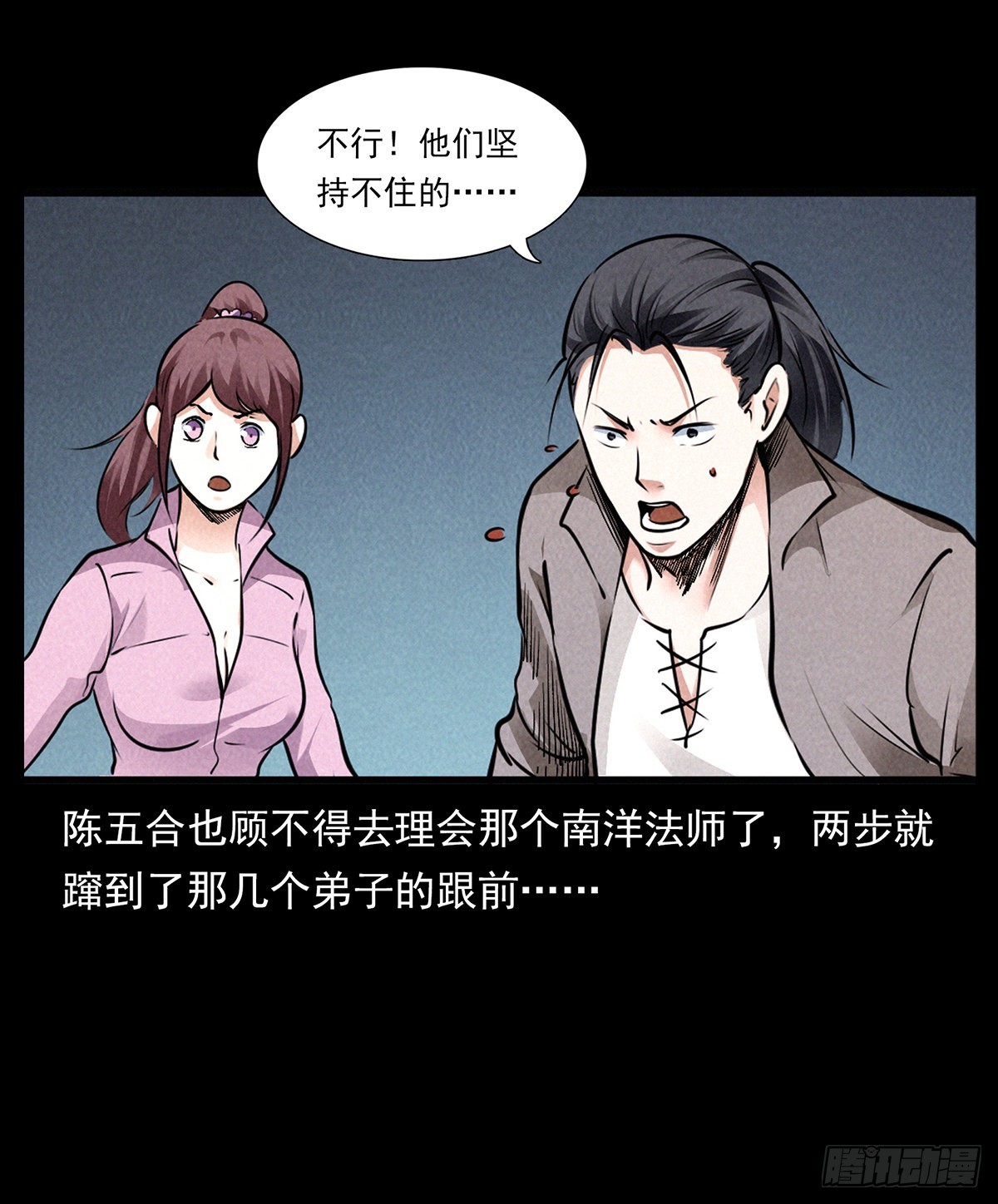 杀蛊(1/2)-第21话