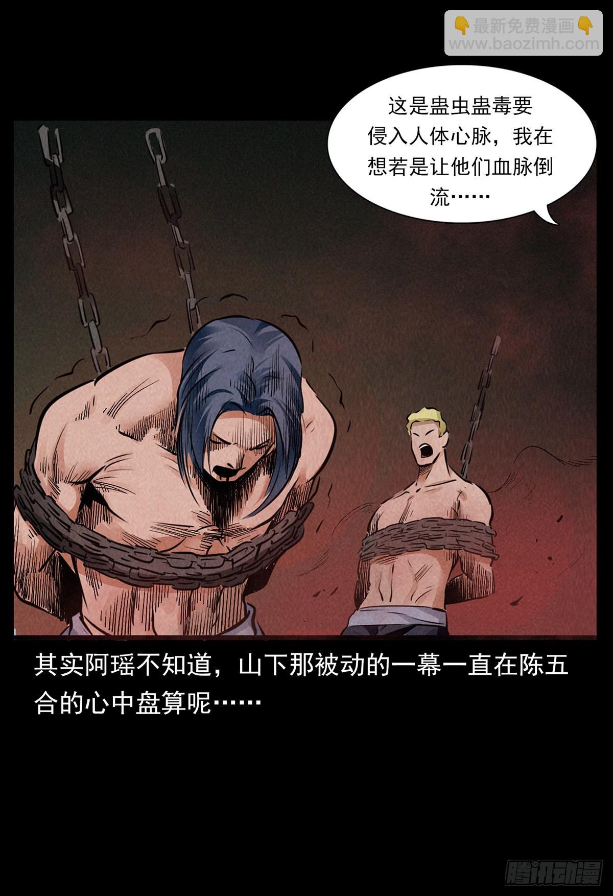 杀蛊(1/2)-第21话