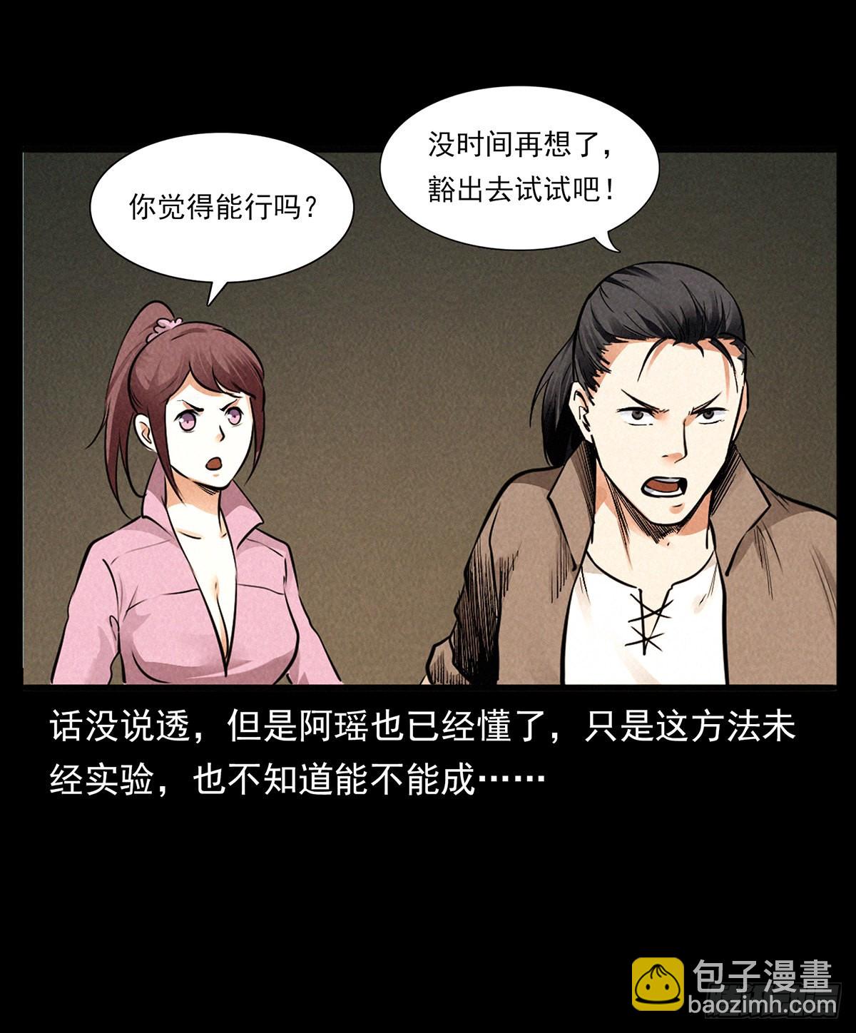 杀蛊(1/2)-第21话