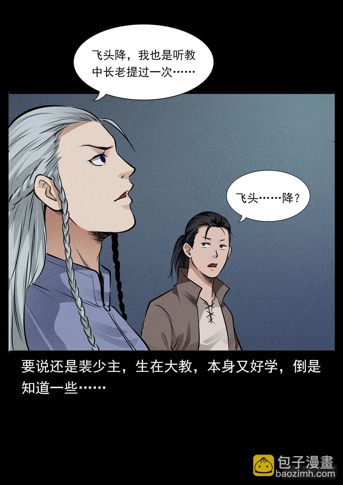 杀蛊(1/2)-第21话