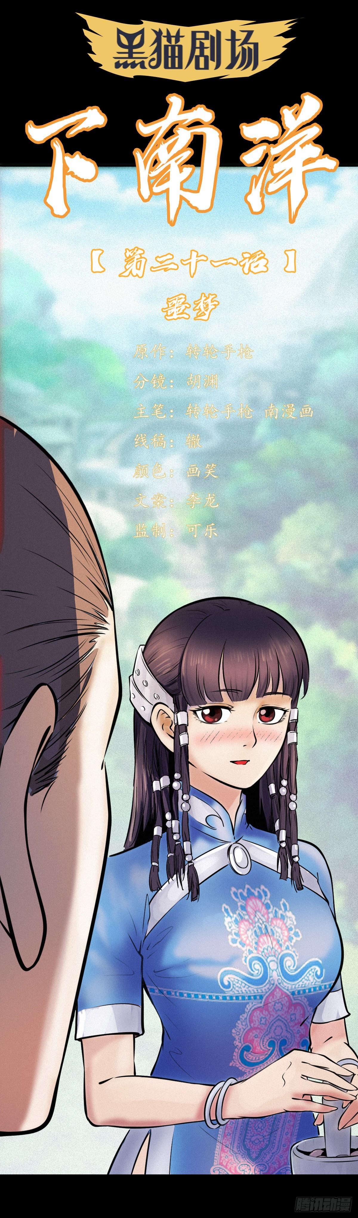 噩梦(1/2)-第23话