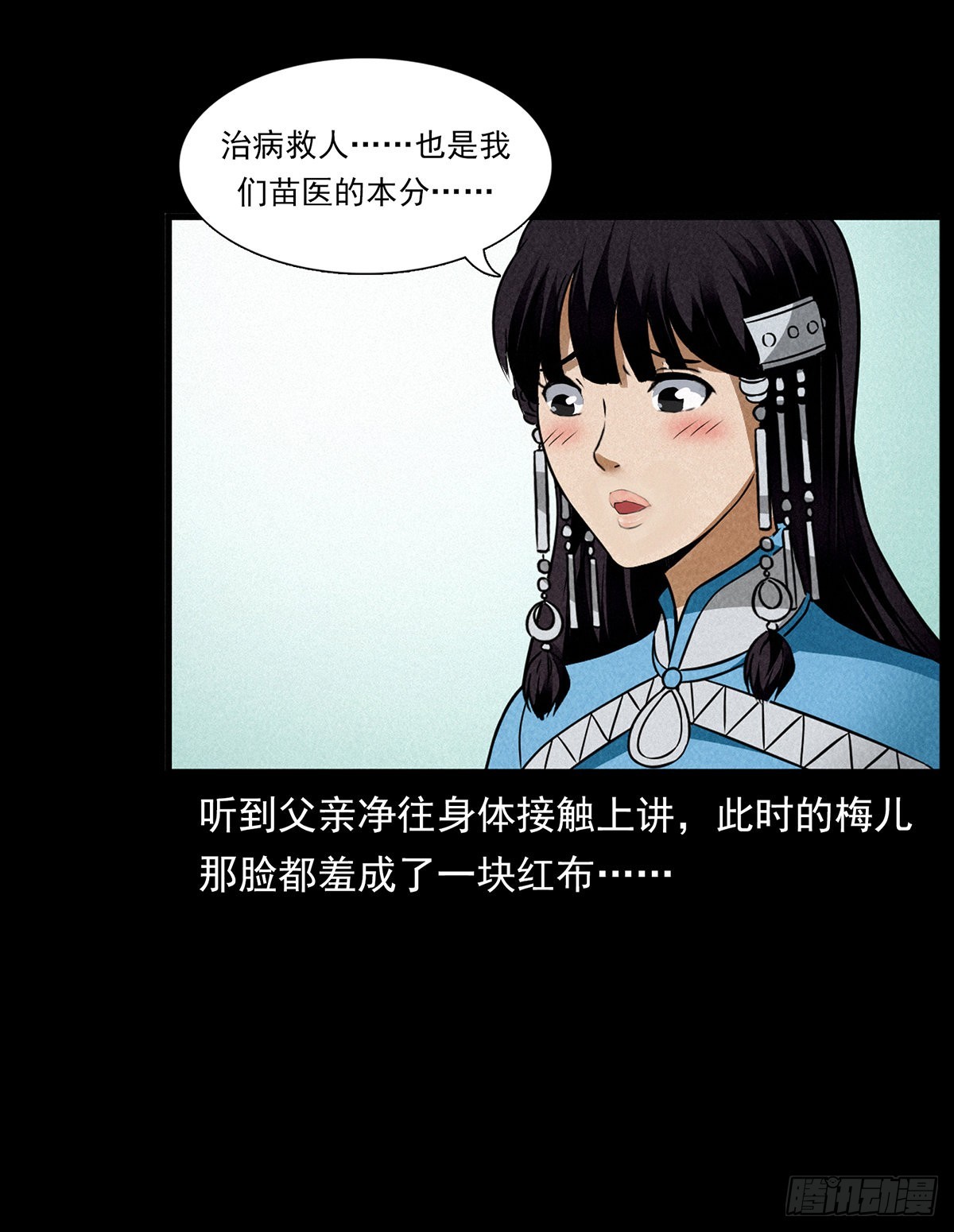 婚姻陷阱(1/2)-第25话