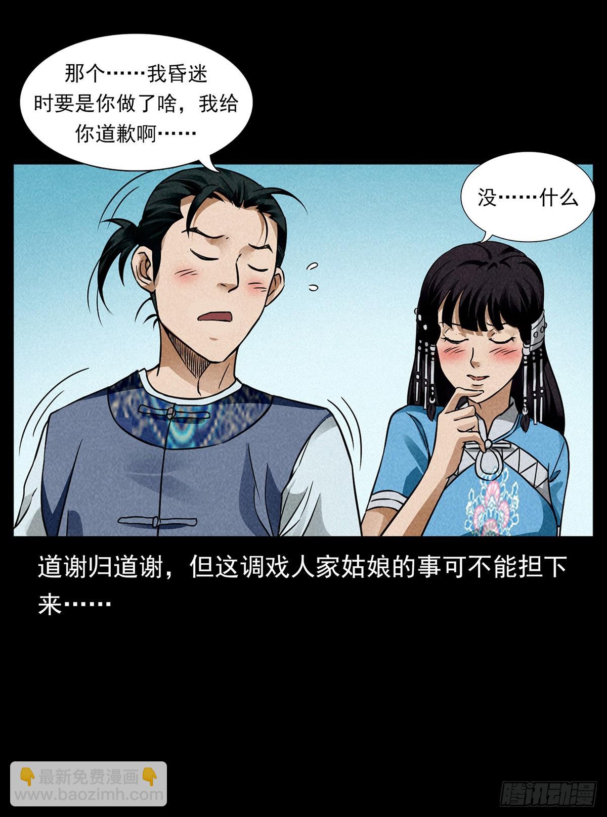 婚姻陷阱(1/2)-第25话