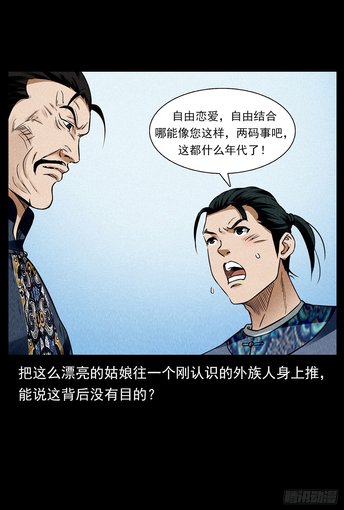 婚姻陷阱(1/2)-第25话