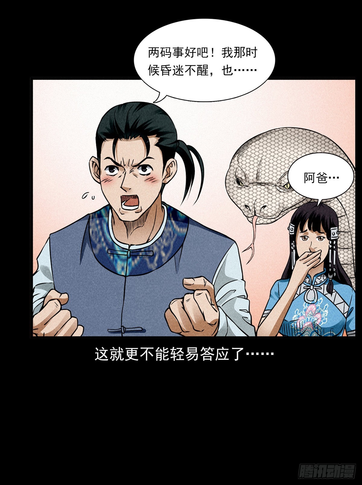 婚姻陷阱(1/2)-第25话