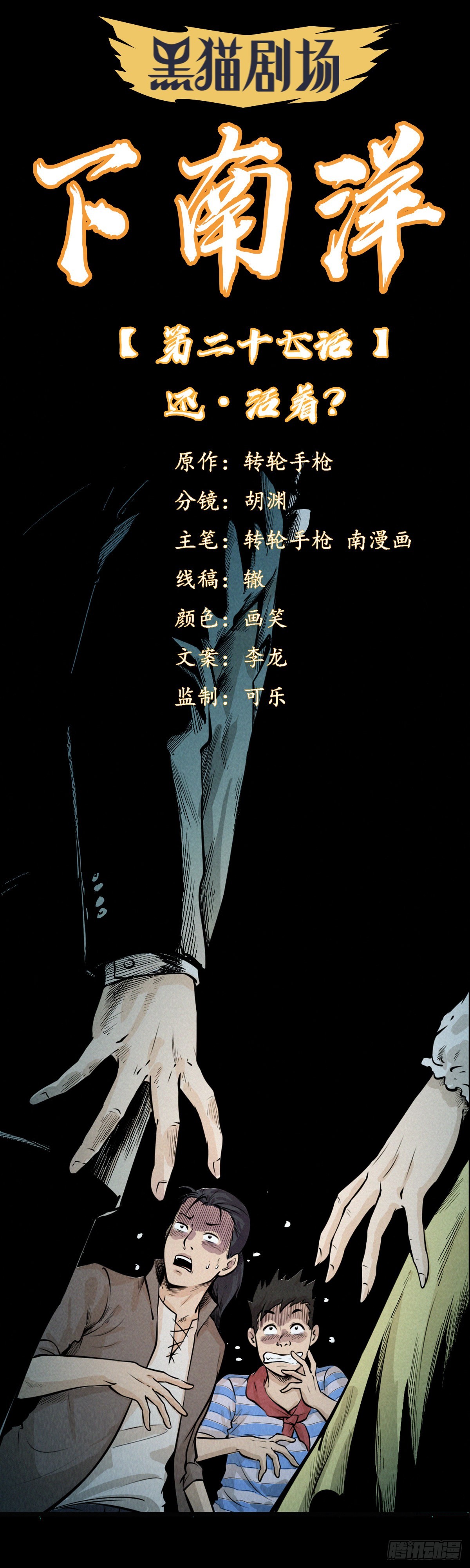 还&middot;活着？-第29话