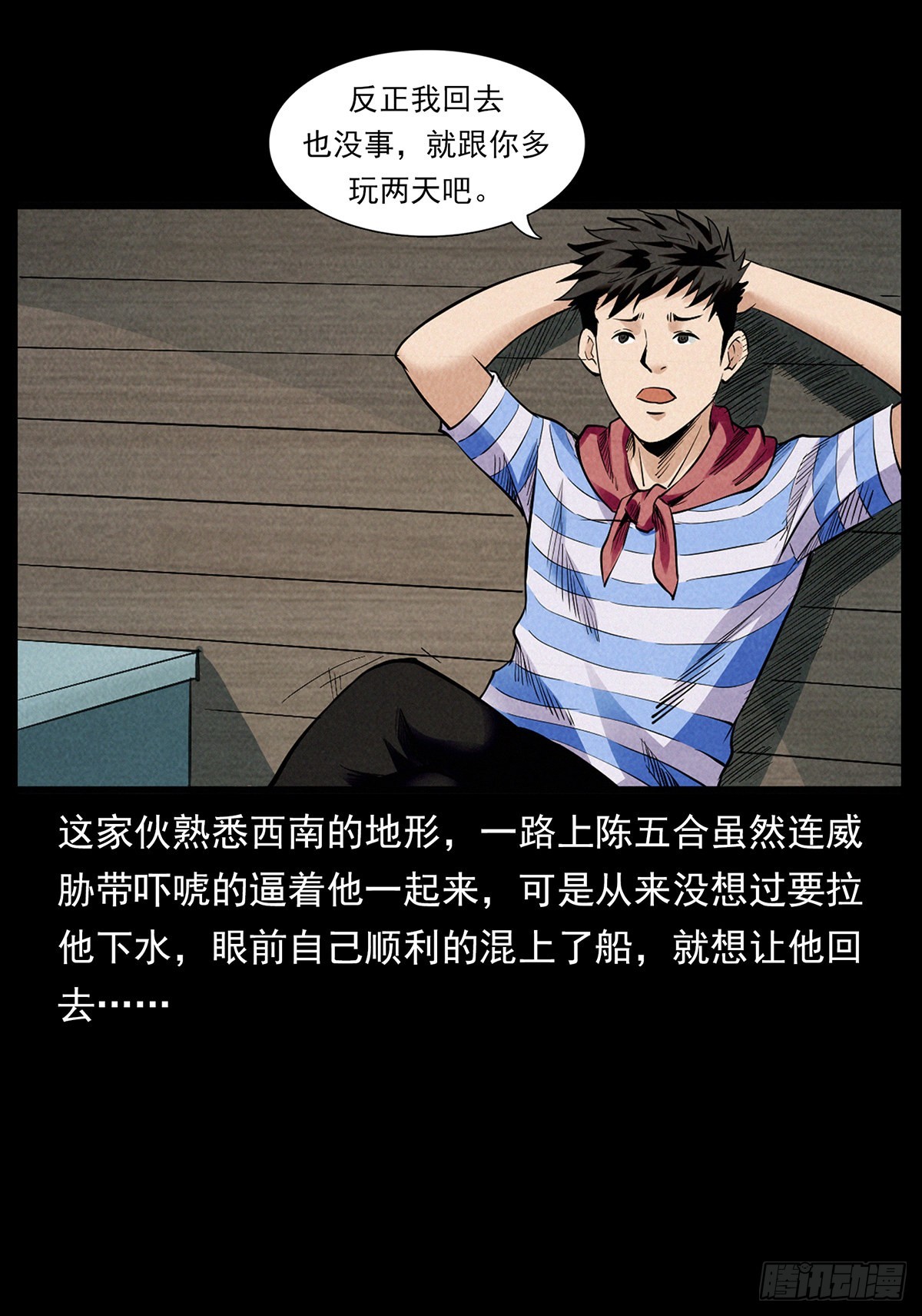 还&middot;活着？-第29话