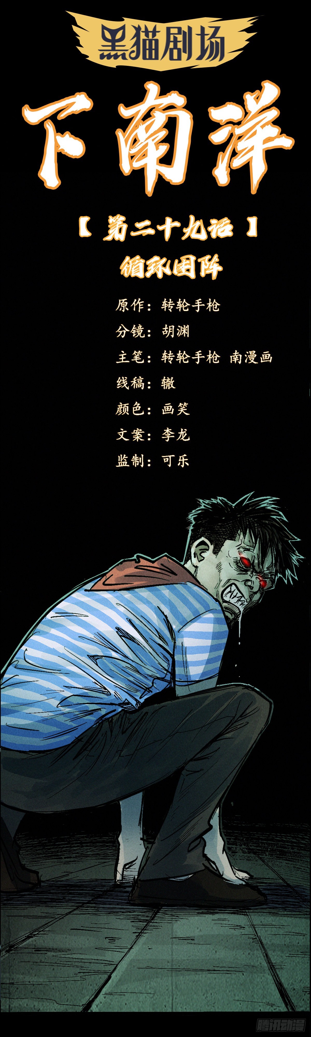 循环困阵(1/2)-第31话