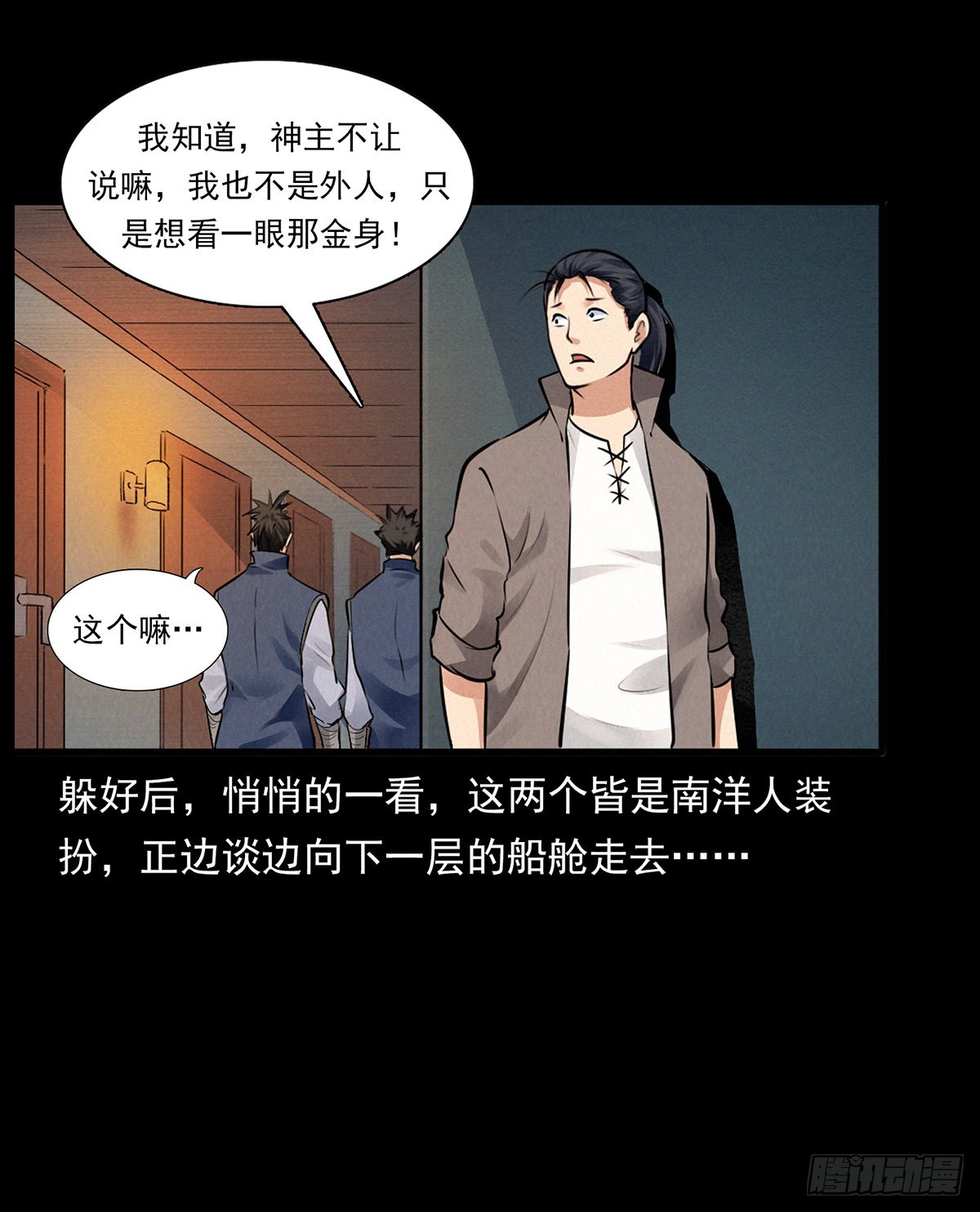 循环困阵(1/2)-第31话