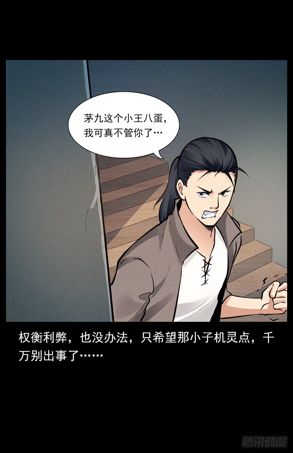 循环困阵(1/2)-第31话