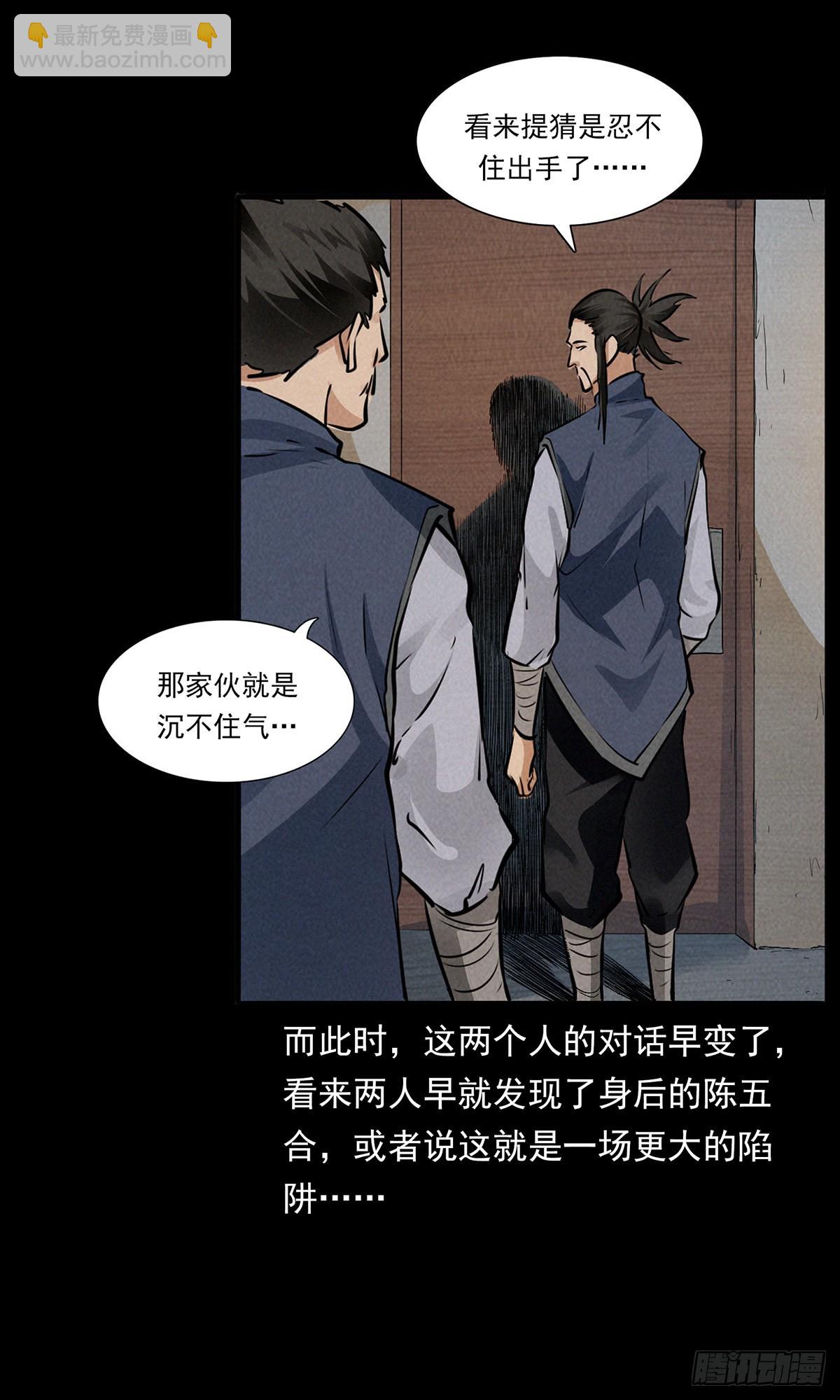 循环困阵(1/2)-第31话