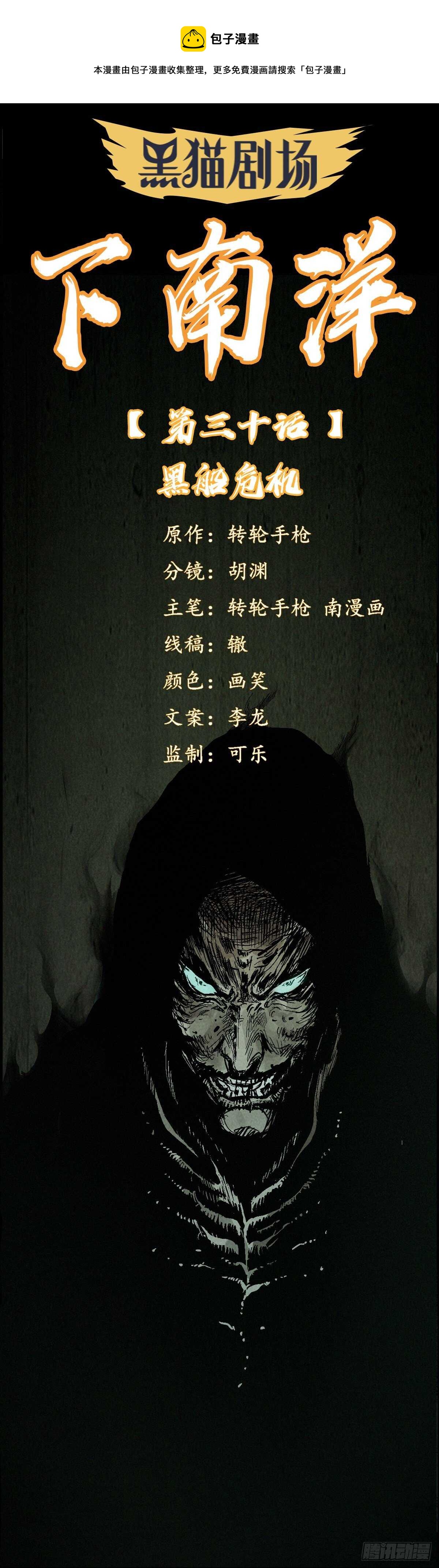 黑船危机(1/2)-第5话