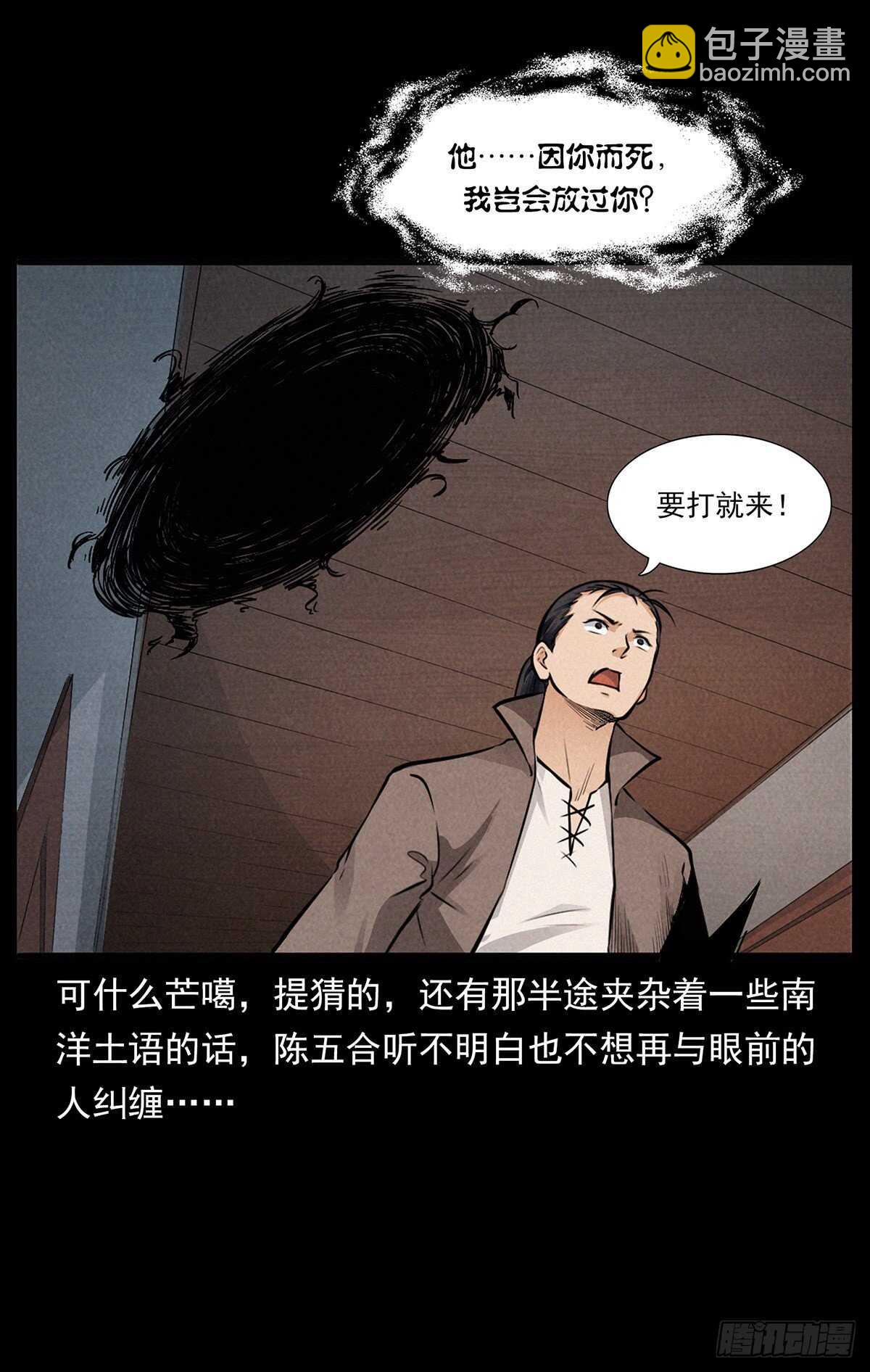 黑船危机(1/2)-第5话