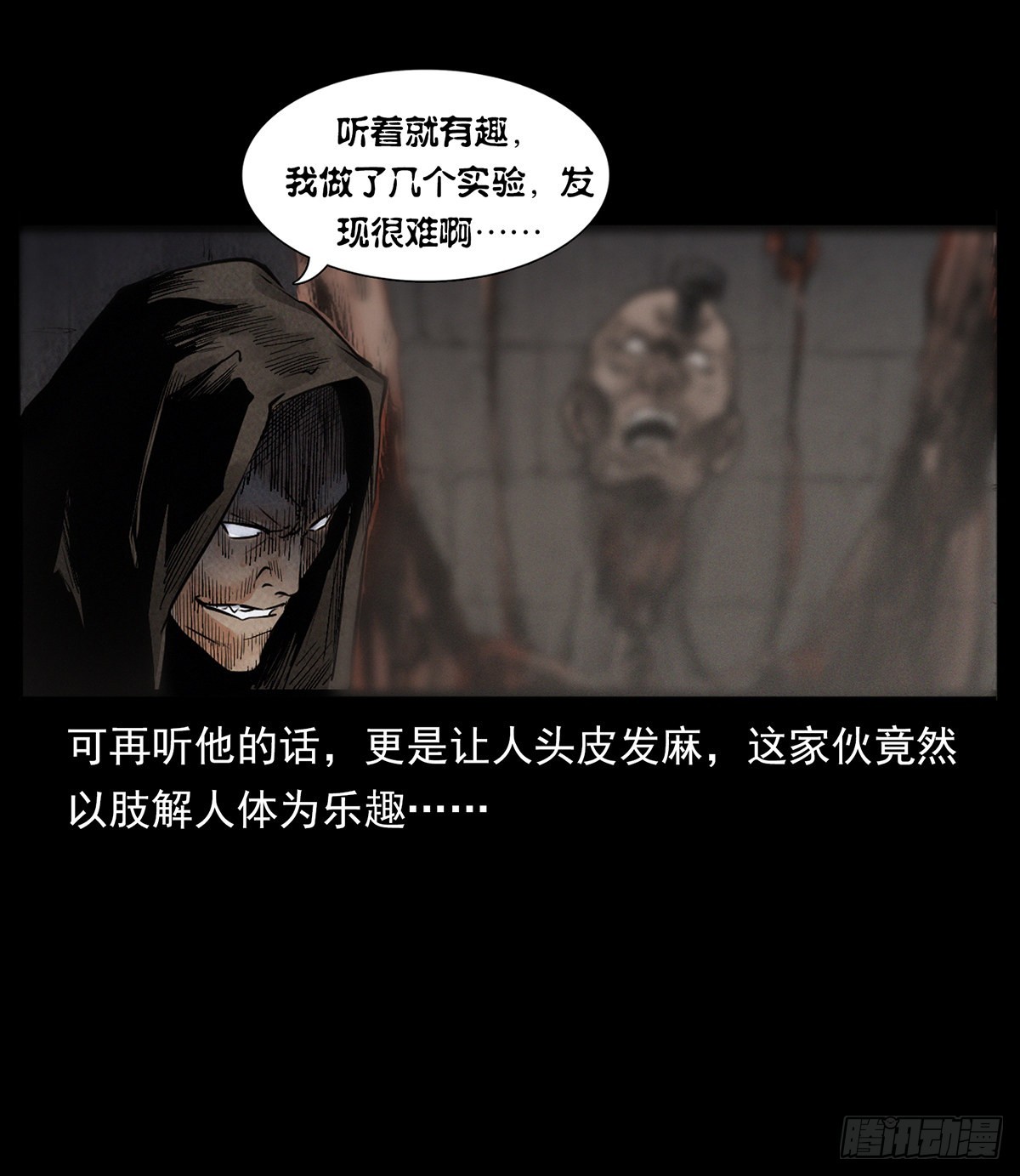 陈五合之死-第33话