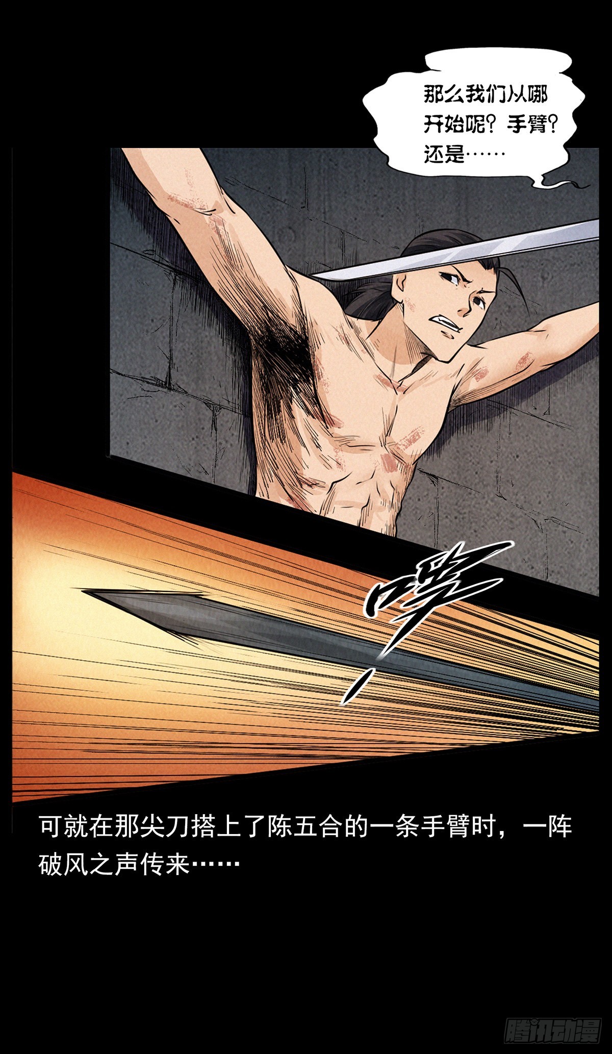 陈五合之死-第33话