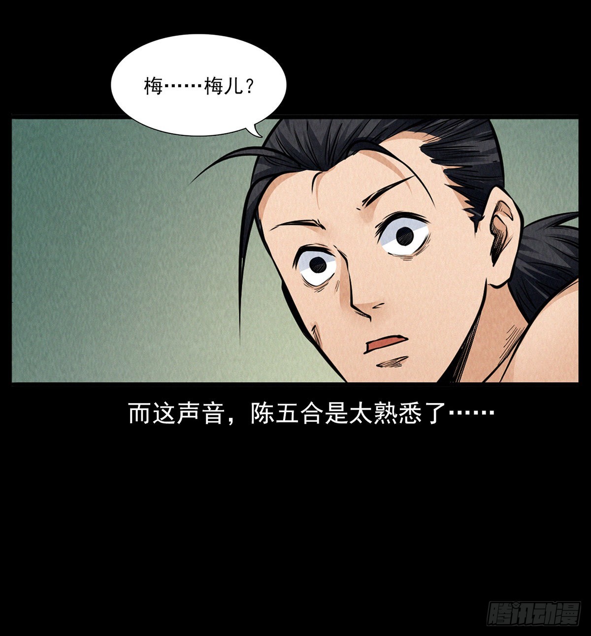 陈五合之死-第33话