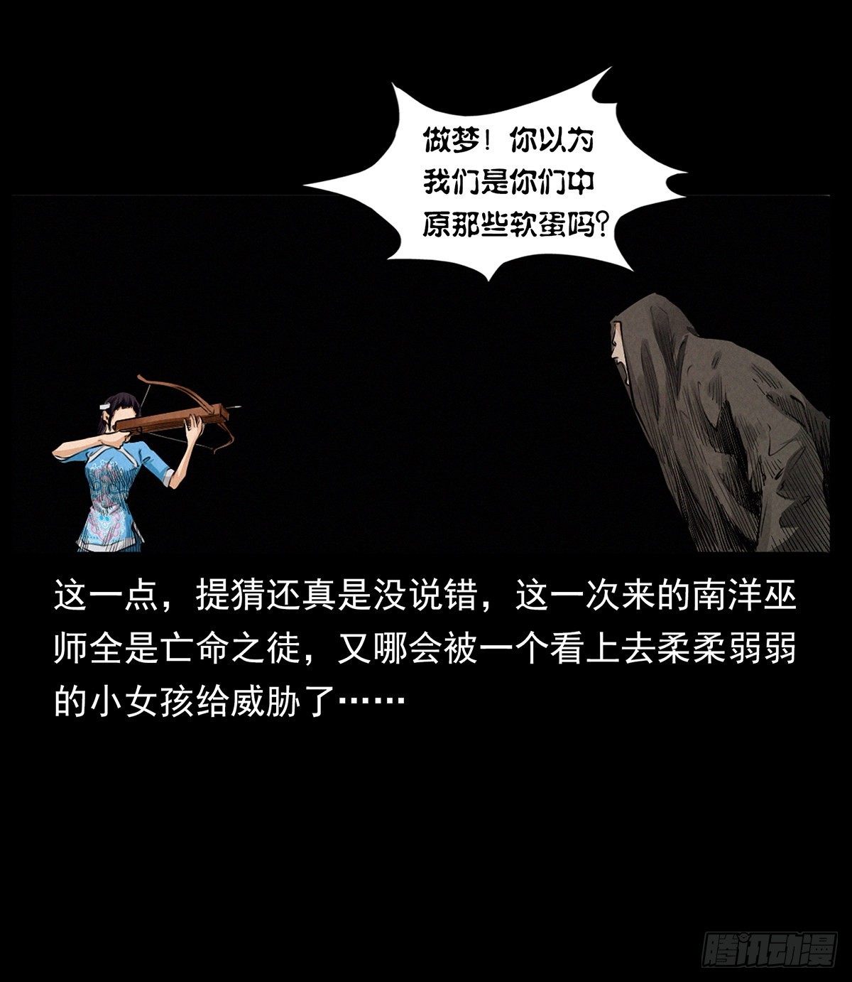 陈五合之死-第33话