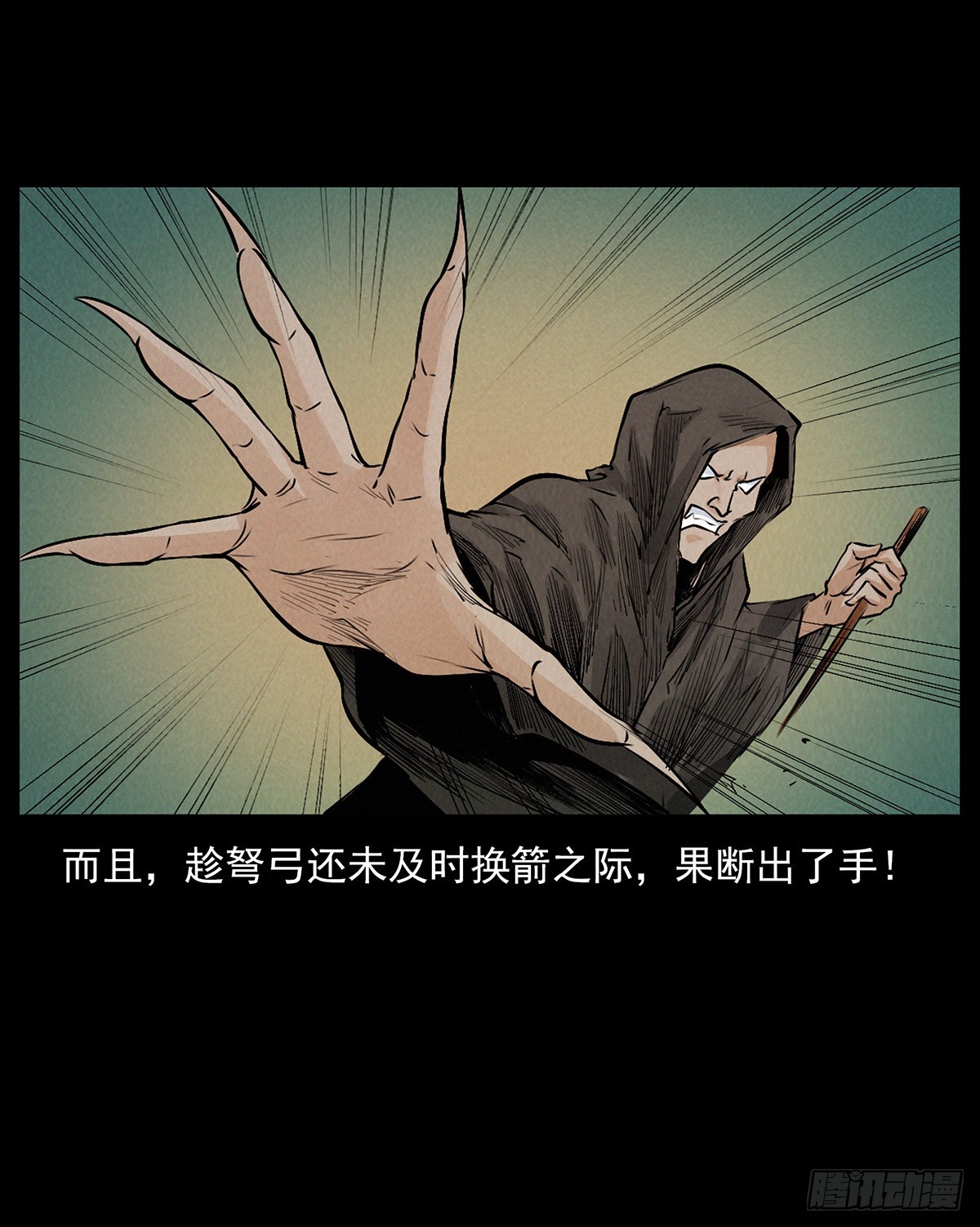 陈五合之死-第33话