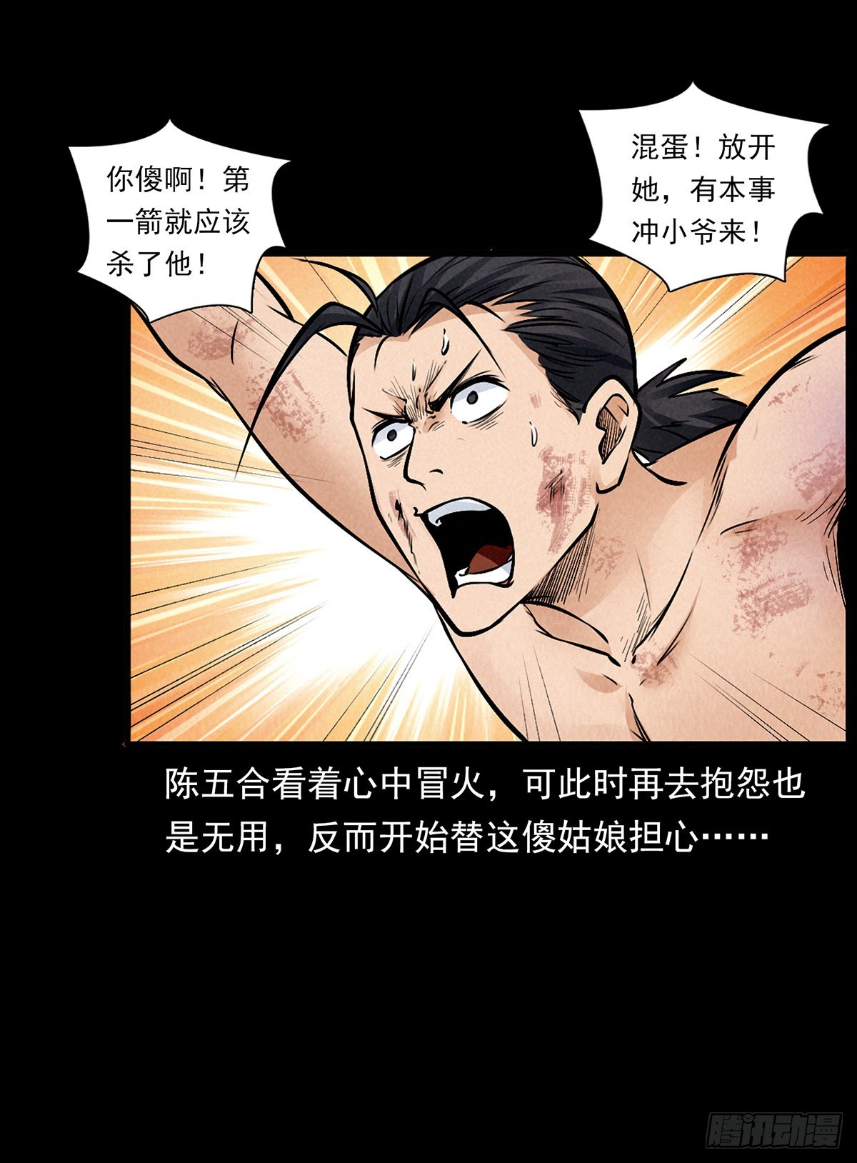 陈五合之死-第33话