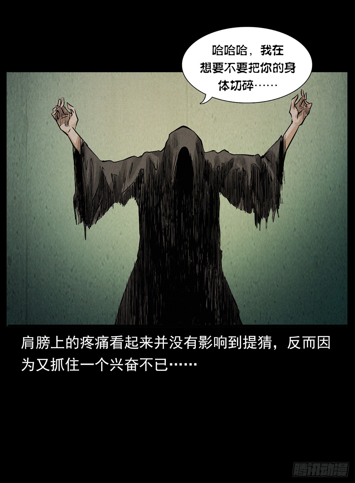 陈五合之死-第33话