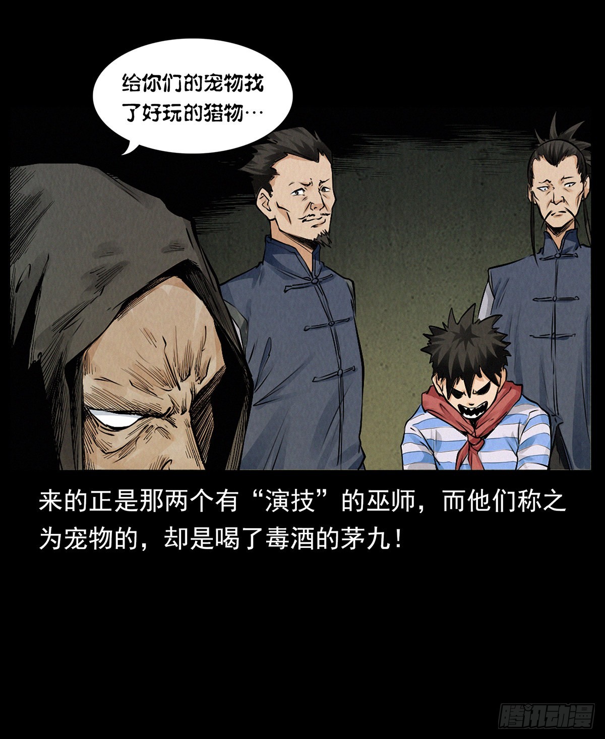 陈五合之死-第33话