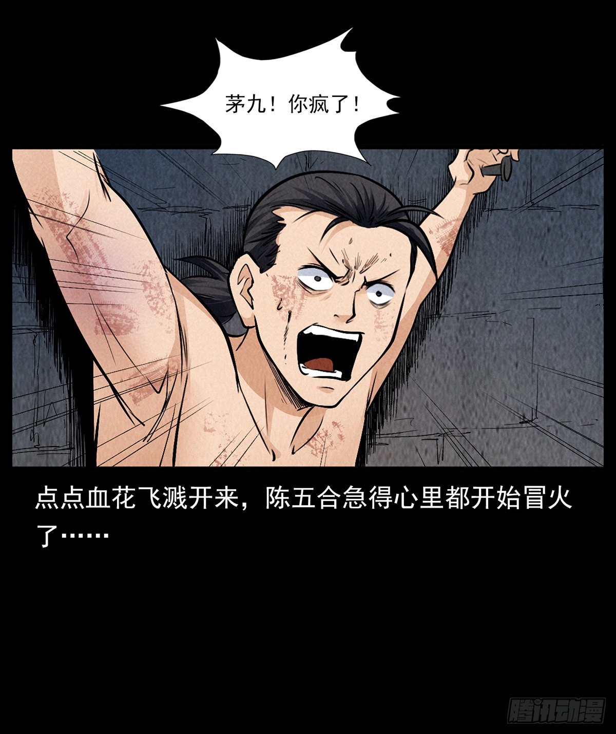 陈五合之死-第33话