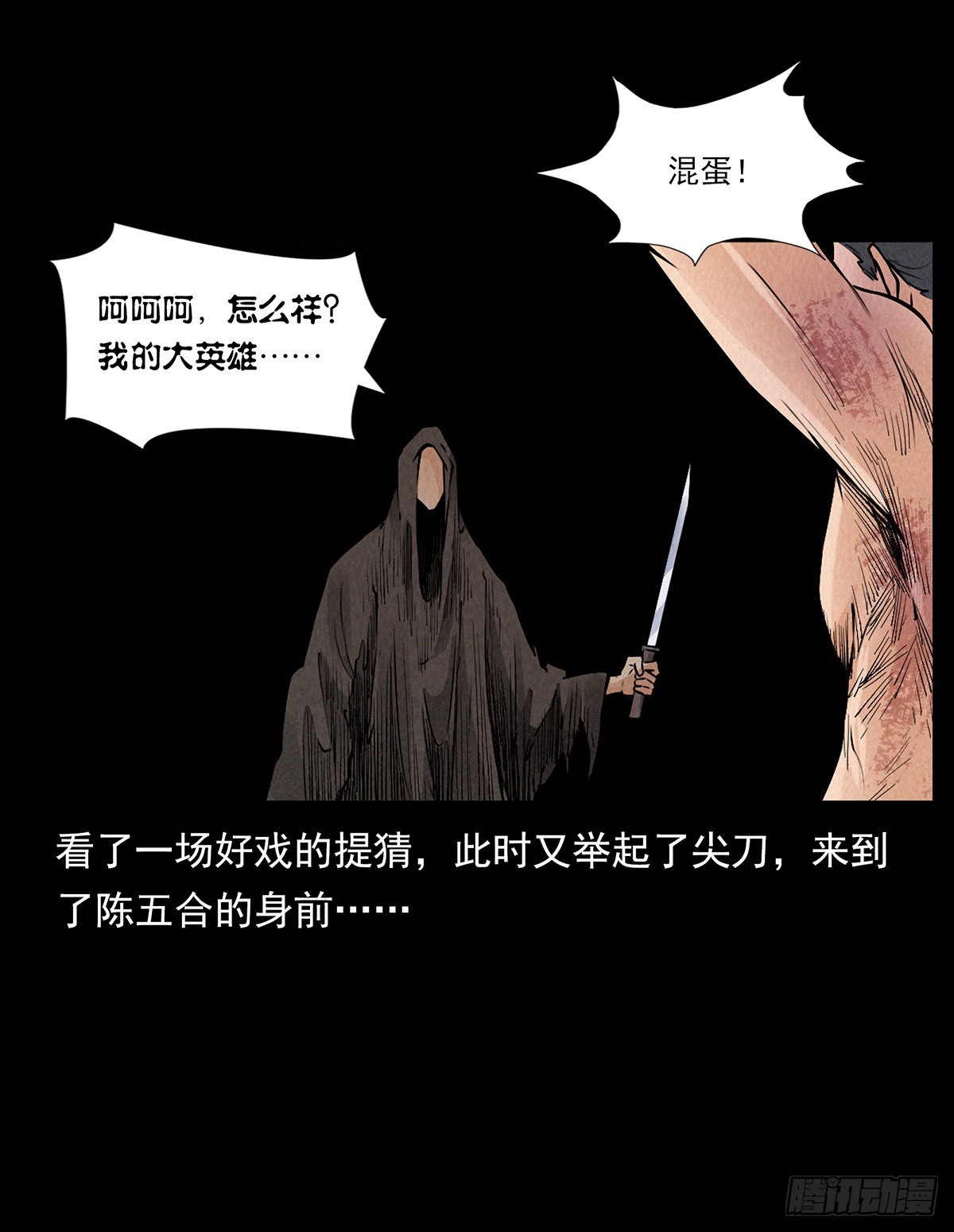 陈五合之死-第33话