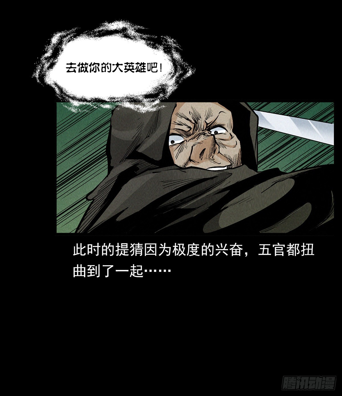 陈五合之死-第33话