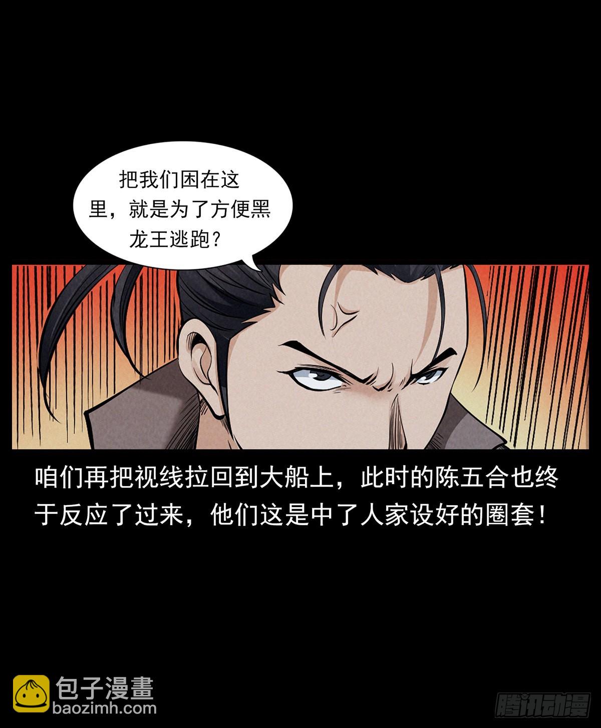 逃出滇池(1/2)-第35话