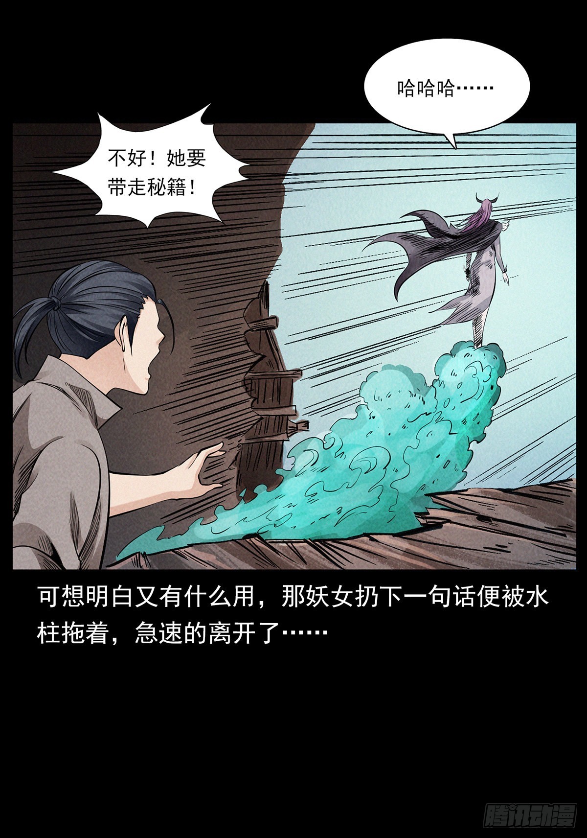 逃出滇池(1/2)-第35话