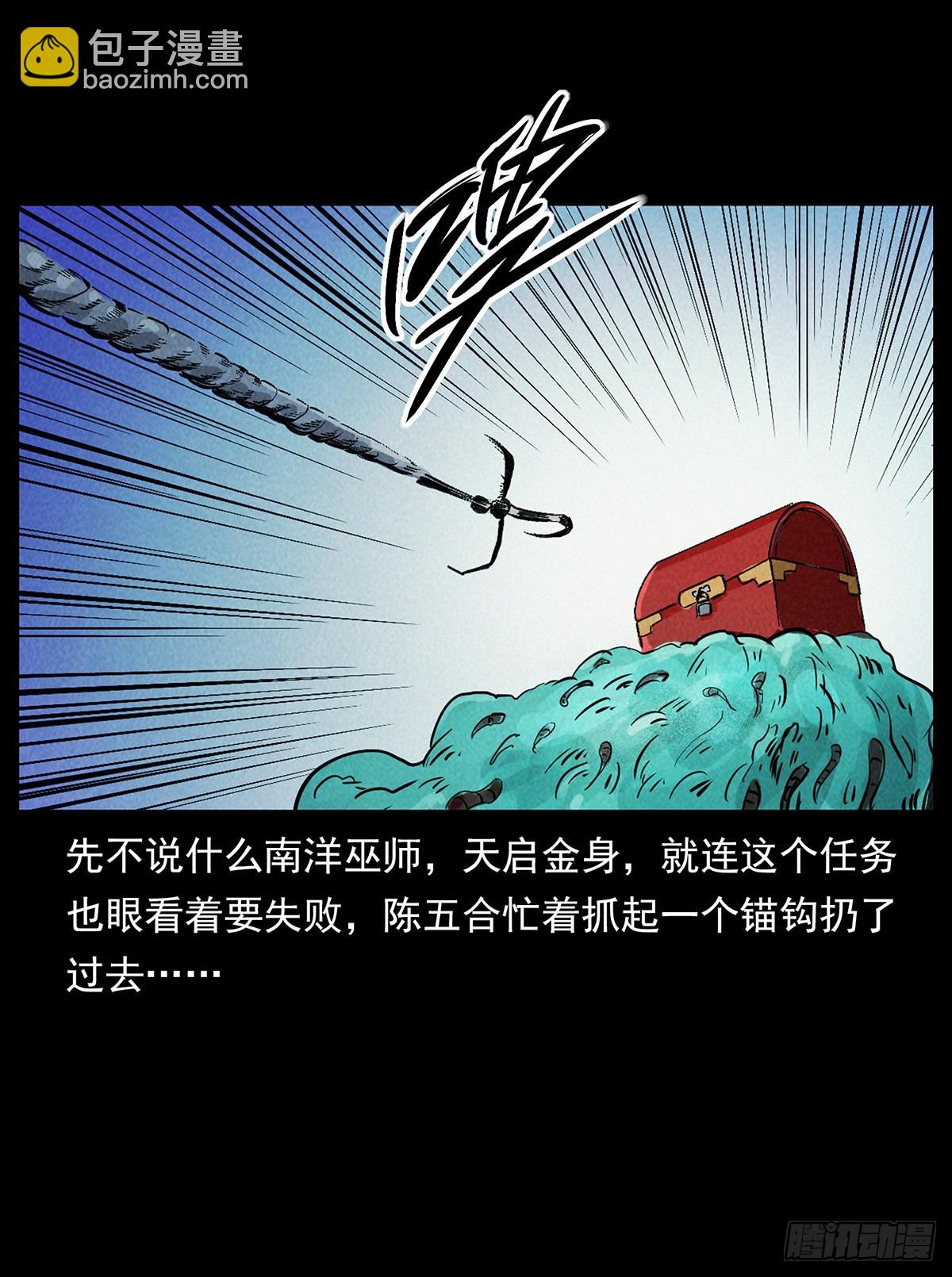 逃出滇池(1/2)-第35话